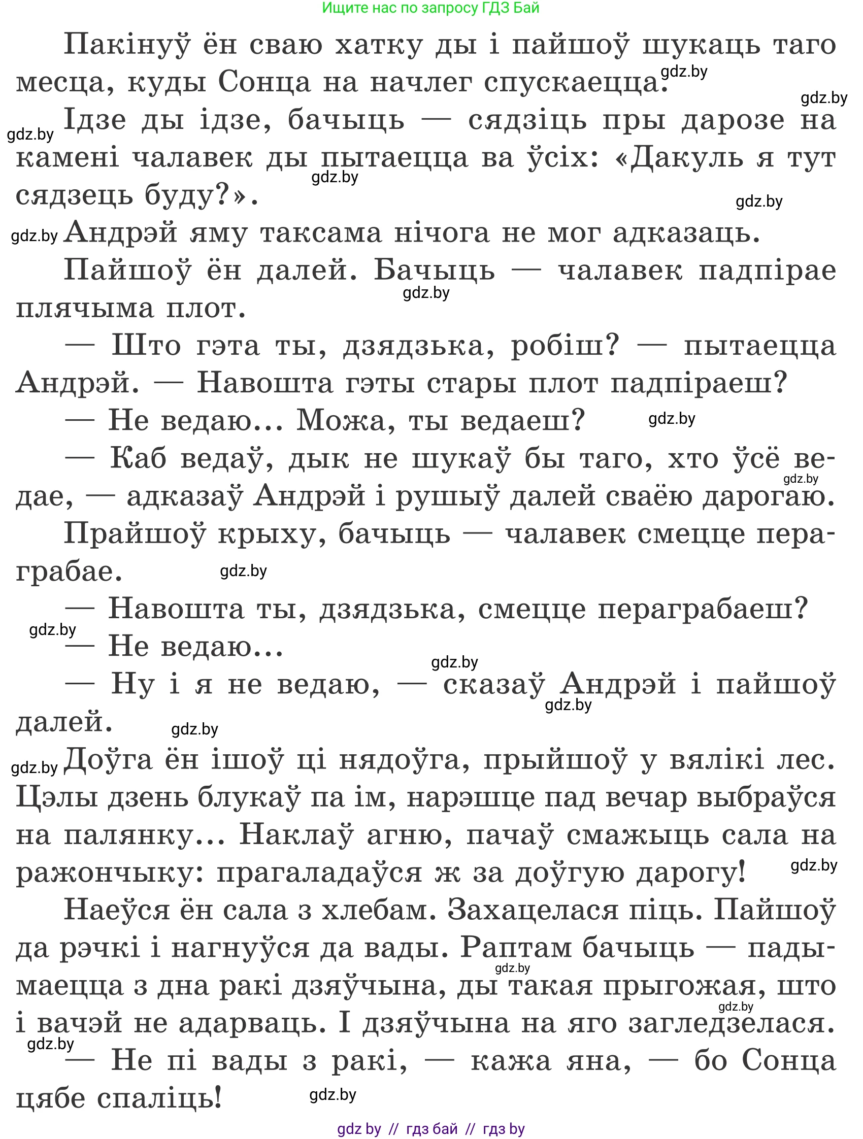 Літаратурнае чытанне, 4 класс Учебник, авторы: Жуковіч Мікалай Васільевіч, Праскаловіч Вольга Уладзіміраўна, издательство Нацыянальны інстытут адукацыі, Минск, 2024, зелёного цвета, Часть 2, страница 44, номер 44, Условие