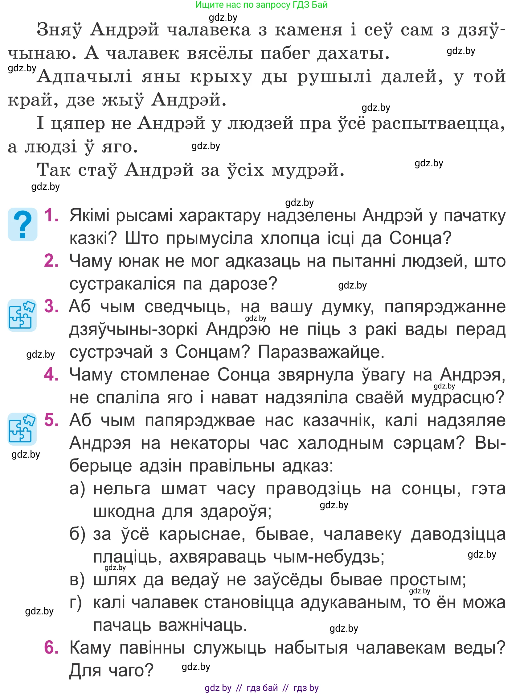 Літаратурнае чытанне, 4 класс Учебник, авторы: Жуковіч Мікалай Васільевіч, Праскаловіч Вольга Уладзіміраўна, издательство Нацыянальны інстытут адукацыі, Минск, 2024, зелёного цвета, Часть 2, страница 47, номер 47, Условие