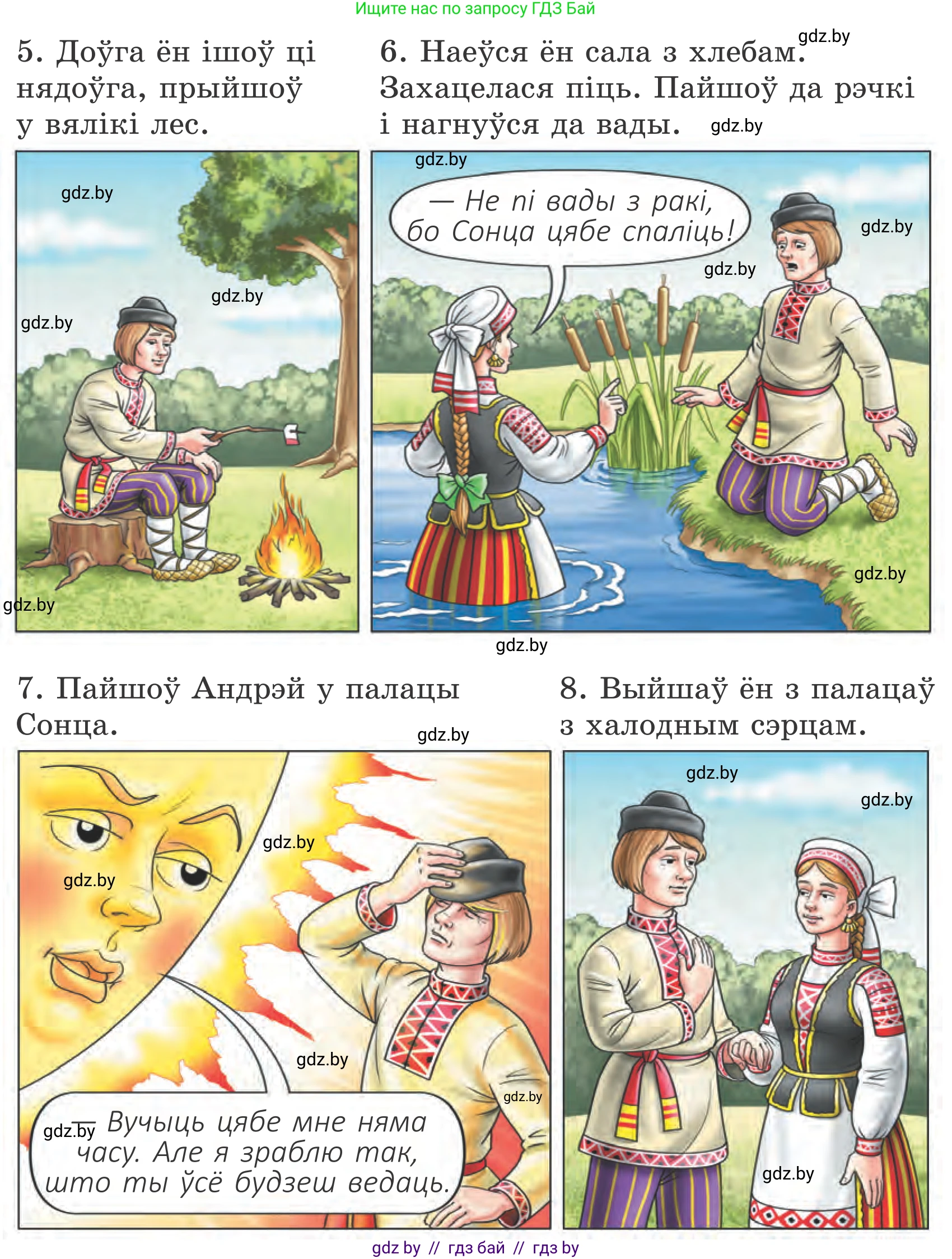 Літаратурнае чытанне, 4 класс Учебник, авторы: Жуковіч Мікалай Васільевіч, Праскаловіч Вольга Уладзіміраўна, издательство Нацыянальны інстытут адукацыі, Минск, 2024, зелёного цвета, Часть 2, страница 49, номер 49, Условие