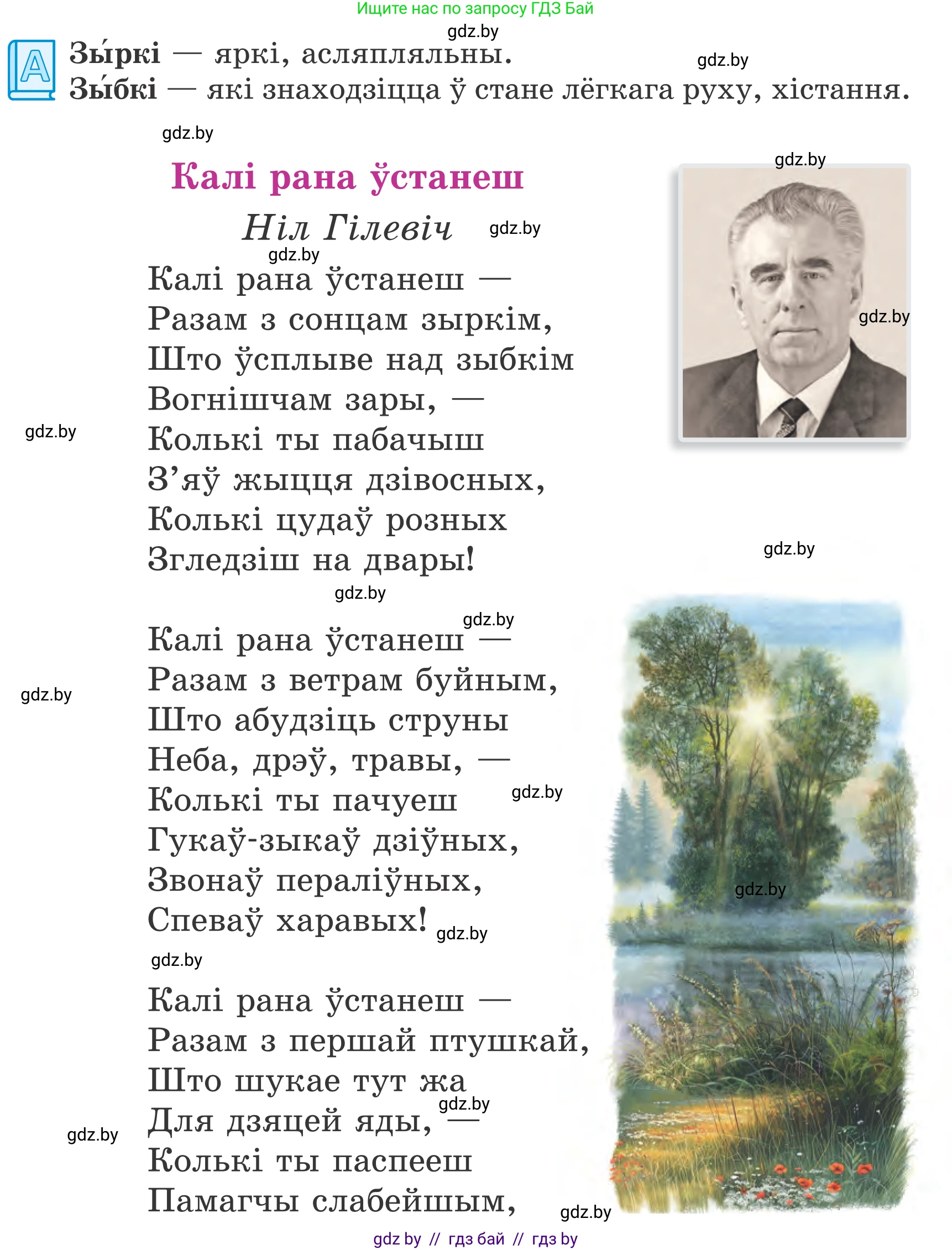 Літаратурнае чытанне, 4 класс Учебник, авторы: Жуковіч Мікалай Васільевіч, Праскаловіч Вольга Уладзіміраўна, издательство Нацыянальны інстытут адукацыі, Минск, 2024, зелёного цвета, Часть 2, страница 5, номер 5, Условие