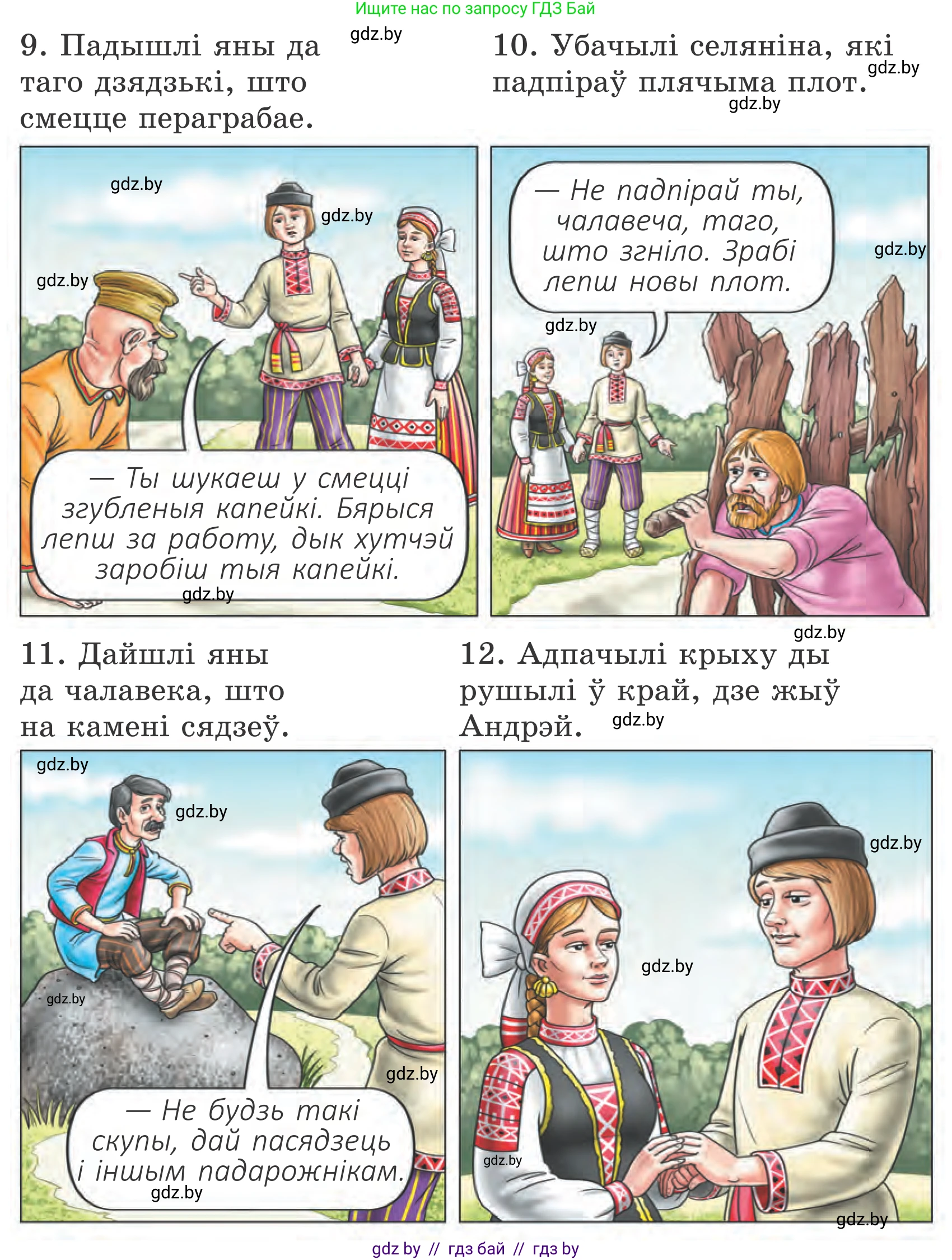 Літаратурнае чытанне, 4 класс Учебник, авторы: Жуковіч Мікалай Васільевіч, Праскаловіч Вольга Уладзіміраўна, издательство Нацыянальны інстытут адукацыі, Минск, 2024, зелёного цвета, Часть 2, страница 50, номер 50, Условие
