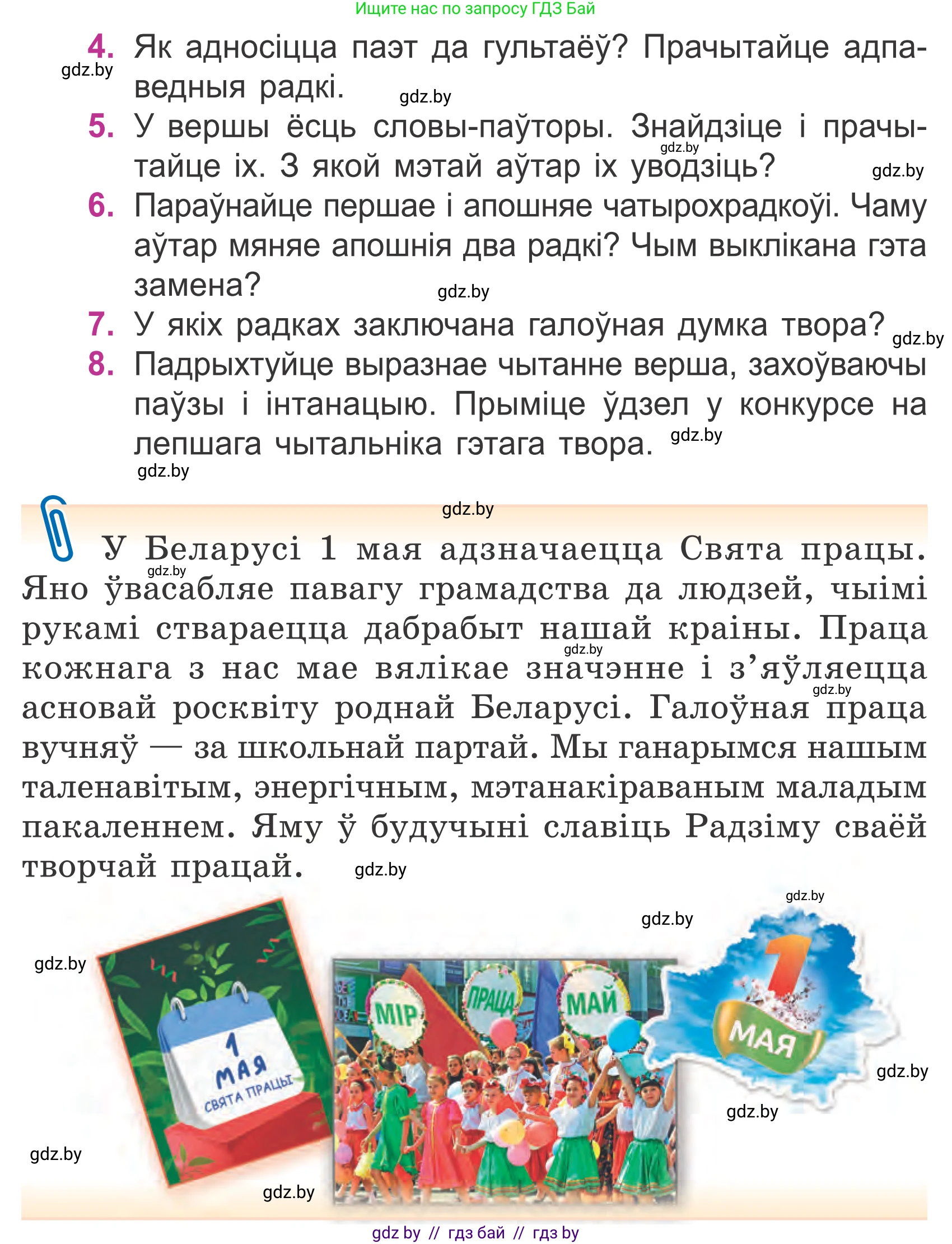 Літаратурнае чытанне, 4 класс Учебник, авторы: Жуковіч Мікалай Васільевіч, Праскаловіч Вольга Уладзіміраўна, издательство Нацыянальны інстытут адукацыі, Минск, 2024, зелёного цвета, Часть 2, страница 53, номер 53, Условие