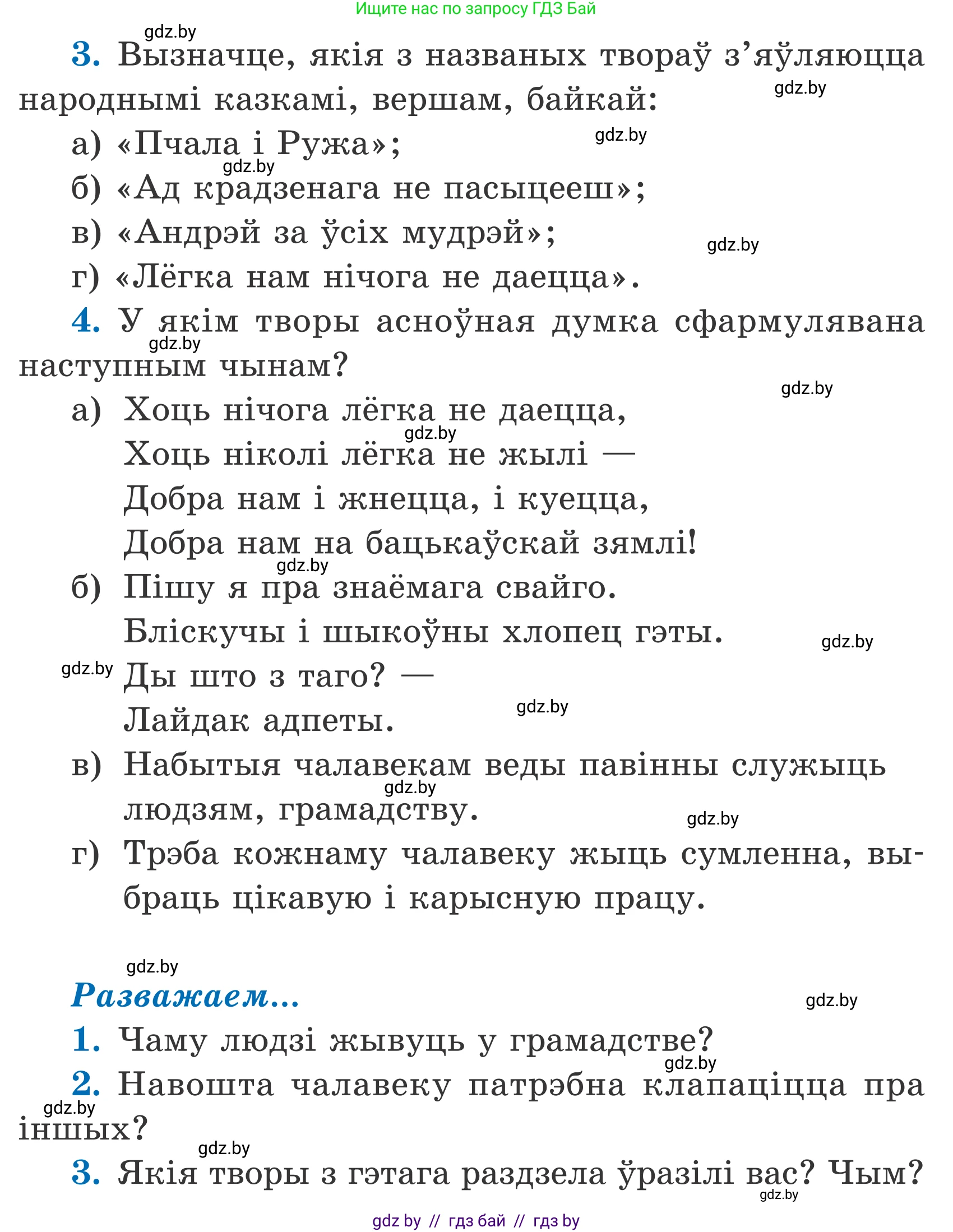 Літаратурнае чытанне, 4 класс Учебник, авторы: Жуковіч Мікалай Васільевіч, Праскаловіч Вольга Уладзіміраўна, издательство Нацыянальны інстытут адукацыі, Минск, 2024, зелёного цвета, Часть 2, страница 55, номер 55, Условие