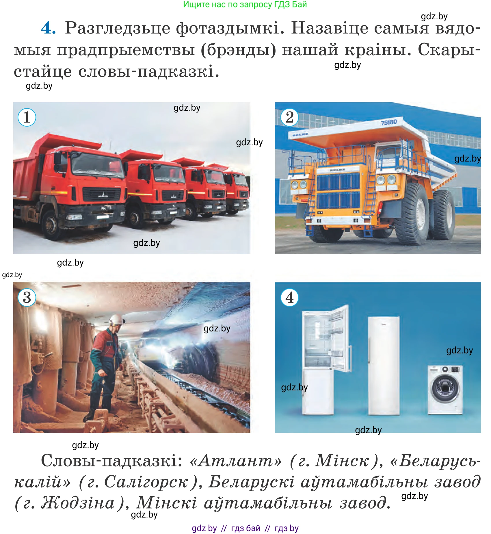 Літаратурнае чытанне, 4 класс Учебник, авторы: Жуковіч Мікалай Васільевіч, Праскаловіч Вольга Уладзіміраўна, издательство Нацыянальны інстытут адукацыі, Минск, 2024, зелёного цвета, Часть 2, страница 56, номер 56, Условие