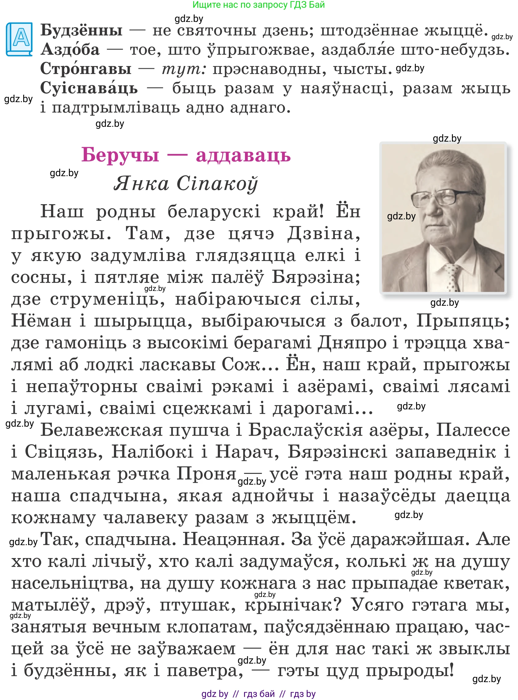 Літаратурнае чытанне, 4 класс Учебник, авторы: Жуковіч Мікалай Васільевіч, Праскаловіч Вольга Уладзіміраўна, издательство Нацыянальны інстытут адукацыі, Минск, 2024, зелёного цвета, Часть 2, страница 59, номер 59, Условие