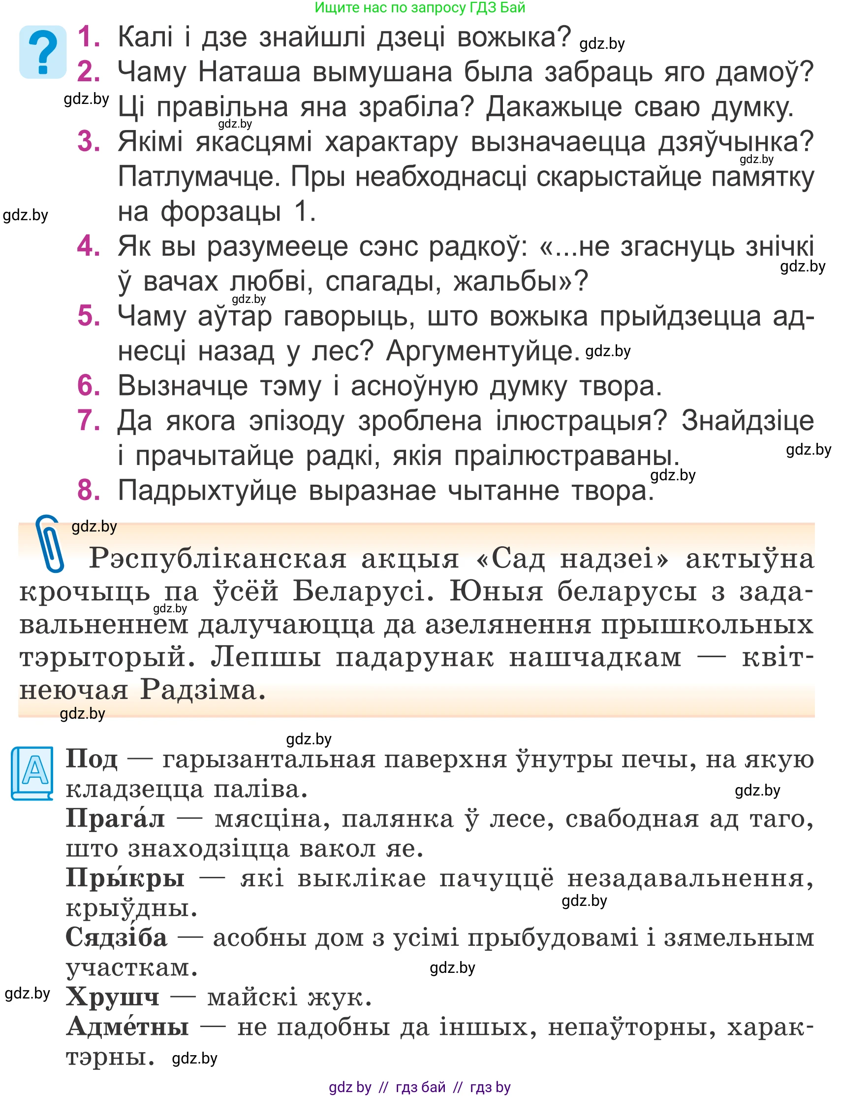 Літаратурнае чытанне, 4 класс Учебник, авторы: Жуковіч Мікалай Васільевіч, Праскаловіч Вольга Уладзіміраўна, издательство Нацыянальны інстытут адукацыі, Минск, 2024, зелёного цвета, Часть 2, страница 64, номер 64, Условие