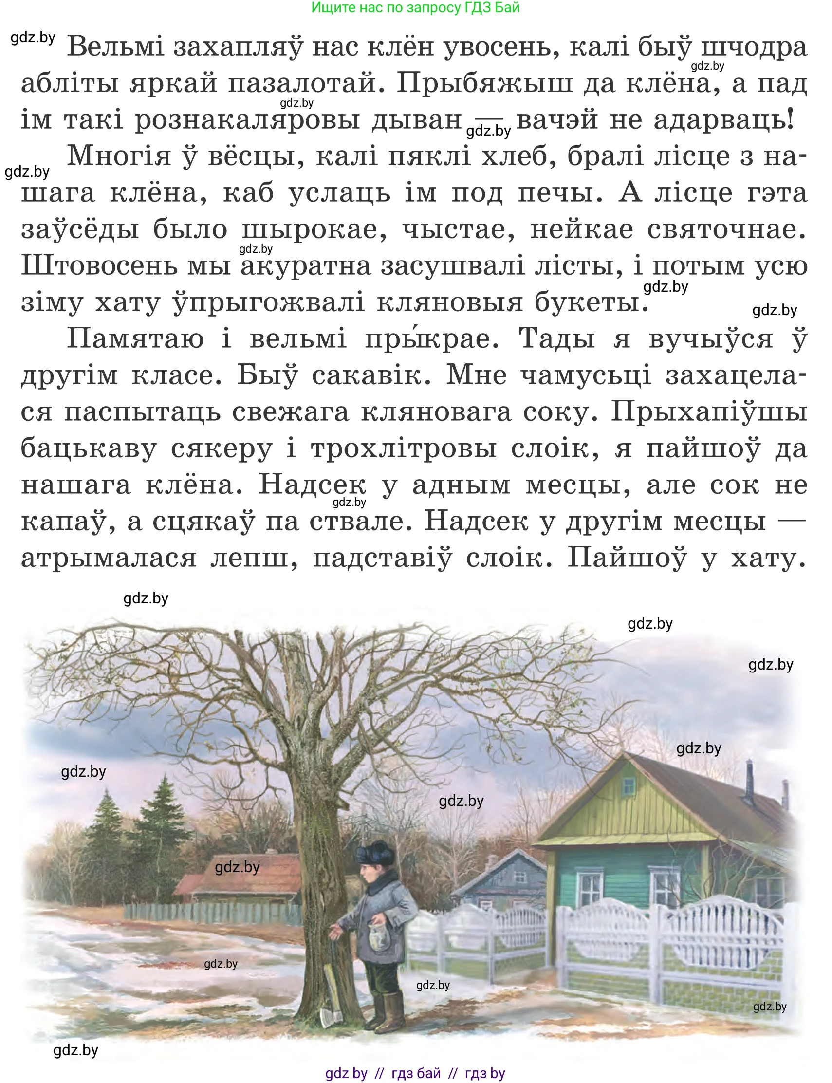 Літаратурнае чытанне, 4 класс Учебник, авторы: Жуковіч Мікалай Васільевіч, Праскаловіч Вольга Уладзіміраўна, издательство Нацыянальны інстытут адукацыі, Минск, 2024, зелёного цвета, Часть 2, страница 66, номер 66, Условие