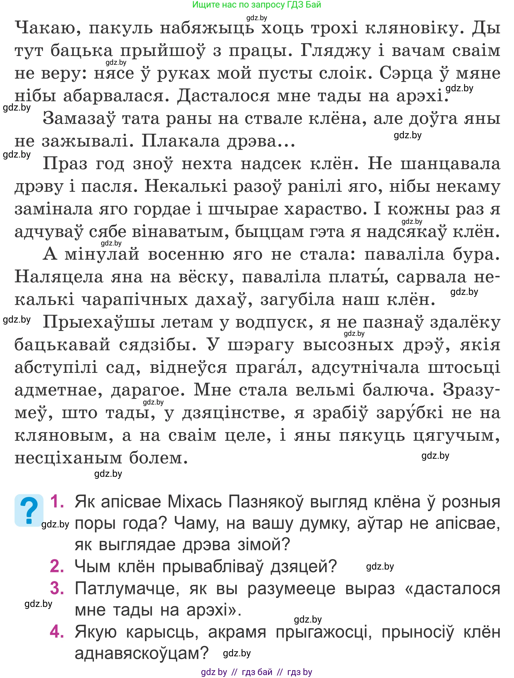 Літаратурнае чытанне, 4 класс Учебник, авторы: Жуковіч Мікалай Васільевіч, Праскаловіч Вольга Уладзіміраўна, издательство Нацыянальны інстытут адукацыі, Минск, 2024, зелёного цвета, Часть 2, страница 67, номер 67, Условие