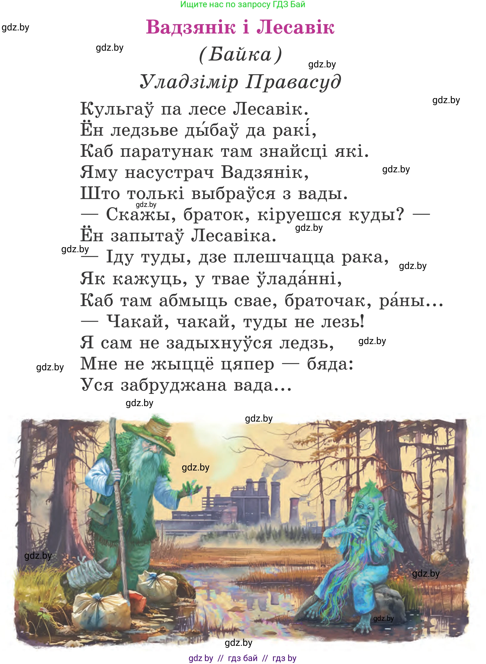 Літаратурнае чытанне, 4 класс Учебник, авторы: Жуковіч Мікалай Васільевіч, Праскаловіч Вольга Уладзіміраўна, издательство Нацыянальны інстытут адукацыі, Минск, 2024, зелёного цвета, Часть 2, страница 72, номер 72, Условие