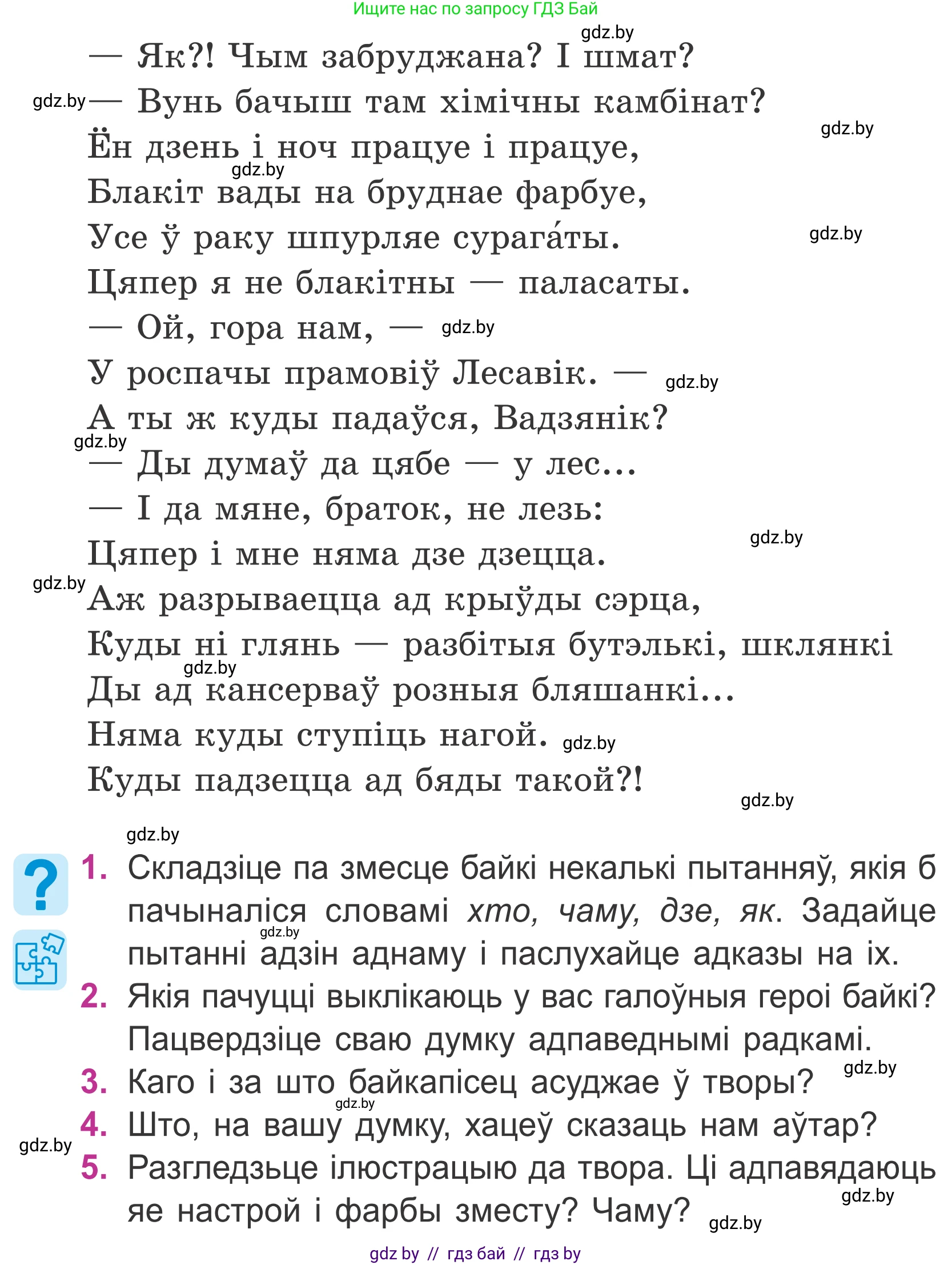 Літаратурнае чытанне, 4 класс Учебник, авторы: Жуковіч Мікалай Васільевіч, Праскаловіч Вольга Уладзіміраўна, издательство Нацыянальны інстытут адукацыі, Минск, 2024, зелёного цвета, Часть 2, страница 73, номер 73, Условие