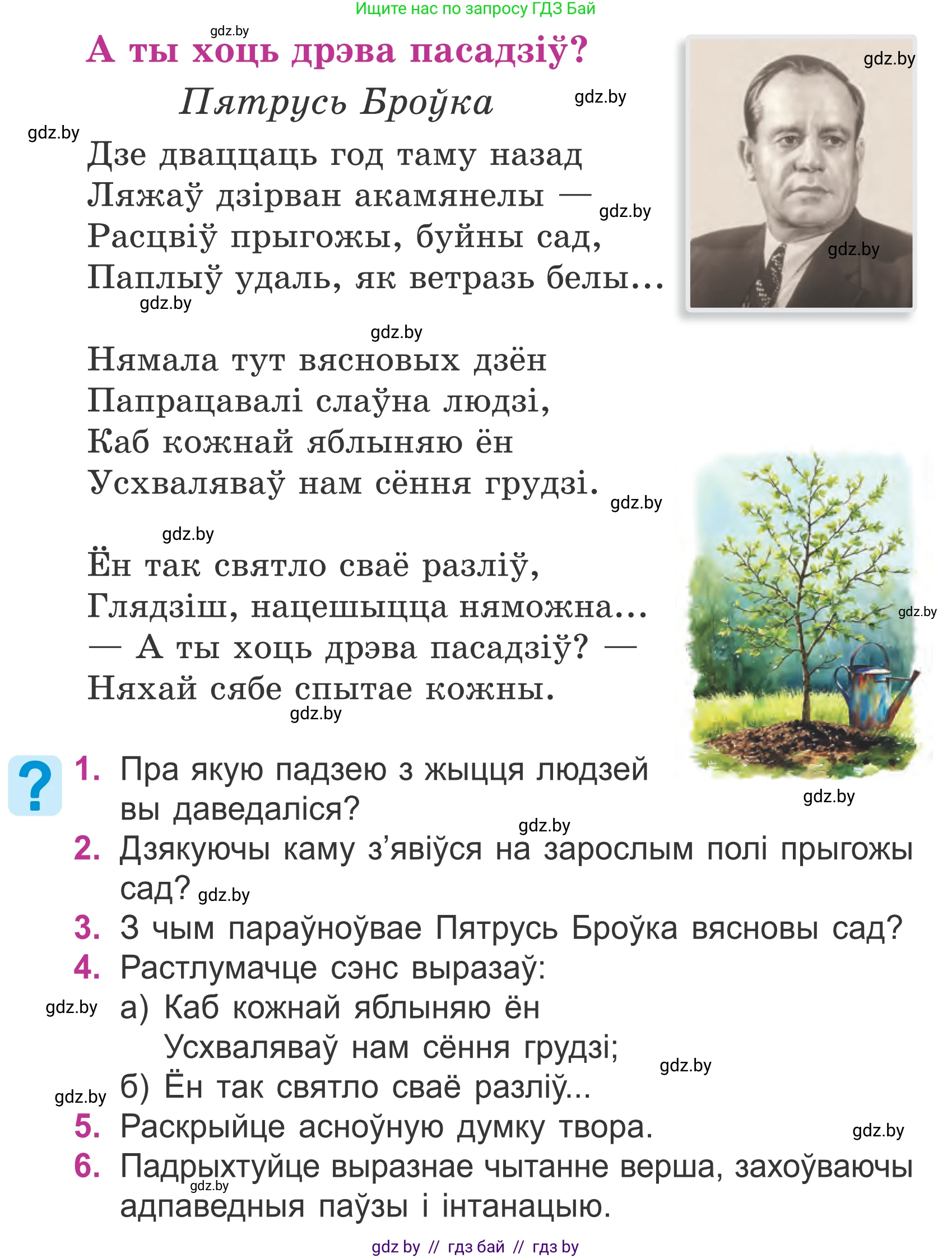 Літаратурнае чытанне, 4 класс Учебник, авторы: Жуковіч Мікалай Васільевіч, Праскаловіч Вольга Уладзіміраўна, издательство Нацыянальны інстытут адукацыі, Минск, 2024, зелёного цвета, Часть 2, страница 75, номер 75, Условие