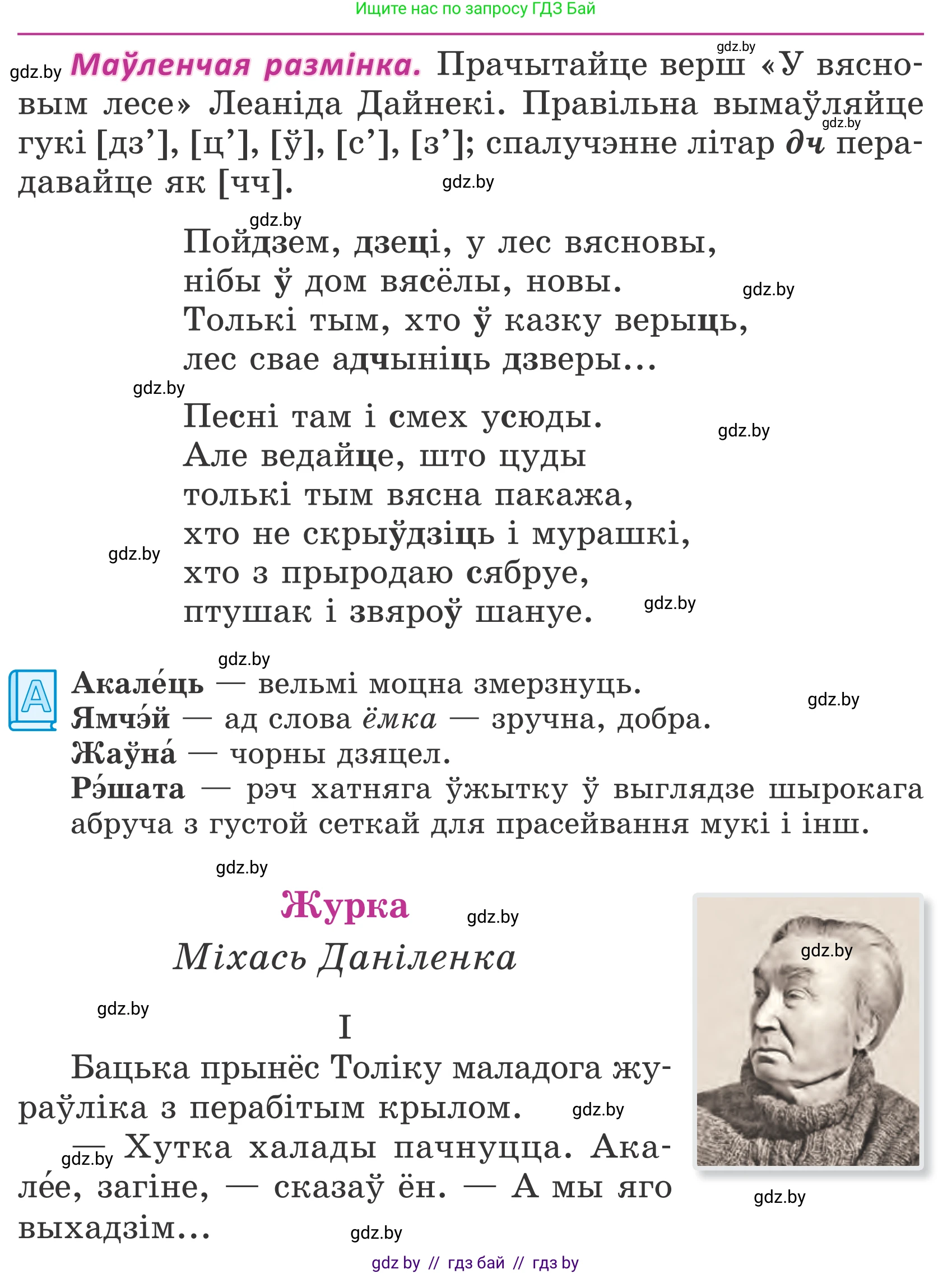 Літаратурнае чытанне, 4 класс Учебник, авторы: Жуковіч Мікалай Васільевіч, Праскаловіч Вольга Уладзіміраўна, издательство Нацыянальны інстытут адукацыі, Минск, 2024, зелёного цвета, Часть 2, страница 77, номер 77, Условие