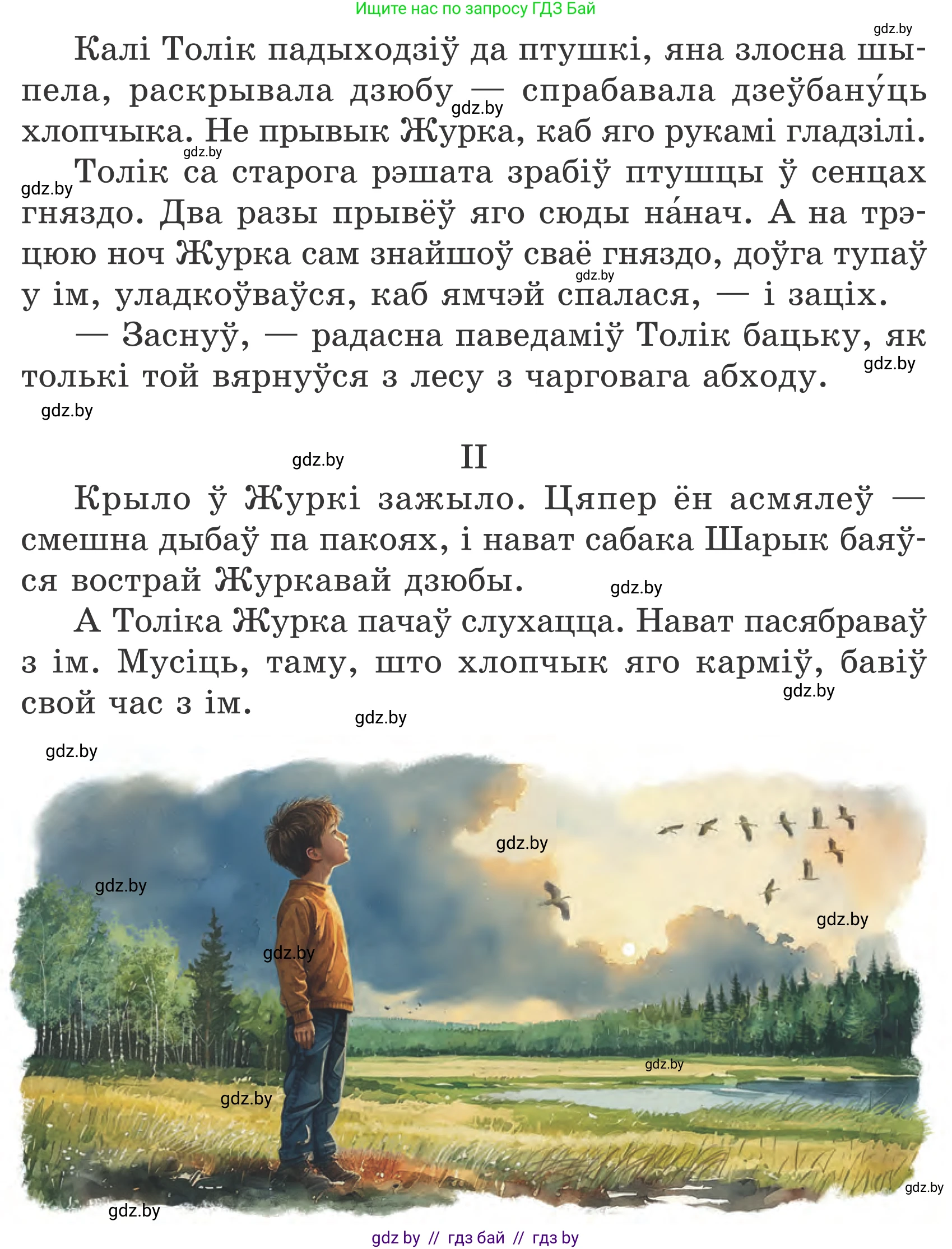 Літаратурнае чытанне, 4 класс Учебник, авторы: Жуковіч Мікалай Васільевіч, Праскаловіч Вольга Уладзіміраўна, издательство Нацыянальны інстытут адукацыі, Минск, 2024, зелёного цвета, Часть 2, страница 78, номер 78, Условие