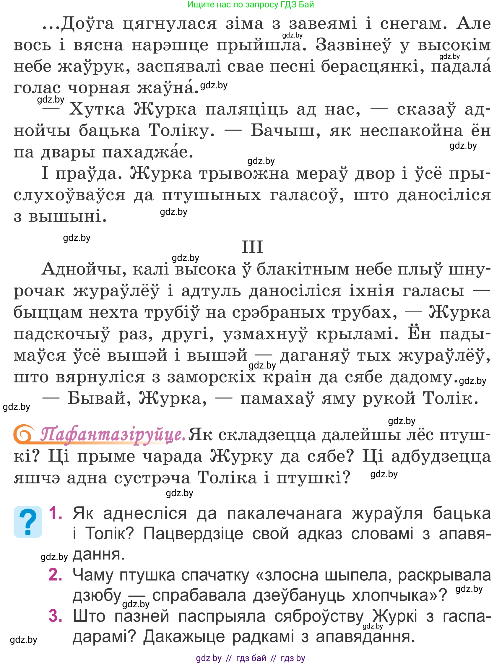 Літаратурнае чытанне, 4 класс Учебник, авторы: Жуковіч Мікалай Васільевіч, Праскаловіч Вольга Уладзіміраўна, издательство Нацыянальны інстытут адукацыі, Минск, 2024, зелёного цвета, Часть 2, страница 79, номер 79, Условие
