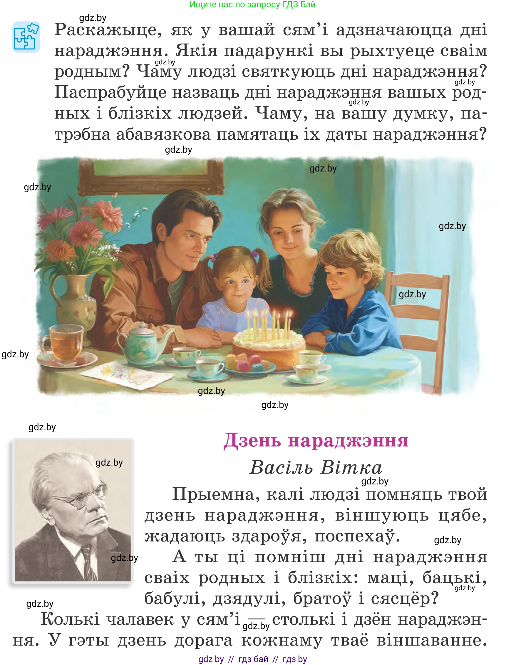 Літаратурнае чытанне, 4 класс Учебник, авторы: Жуковіч Мікалай Васільевіч, Праскаловіч Вольга Уладзіміраўна, издательство Нацыянальны інстытут адукацыі, Минск, 2024, зелёного цвета, Часть 2, страница 8, номер 8, Условие