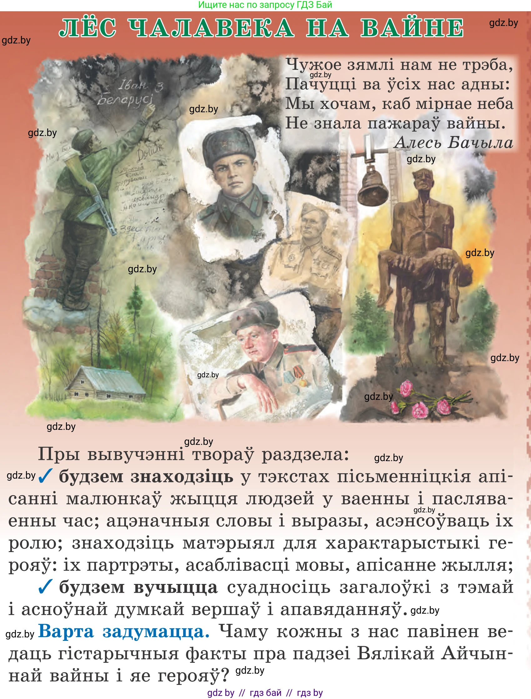 Літаратурнае чытанне, 4 класс Учебник, авторы: Жуковіч Мікалай Васільевіч, Праскаловіч Вольга Уладзіміраўна, издательство Нацыянальны інстытут адукацыі, Минск, 2024, зелёного цвета, Часть 2, страница 83, номер 83, Условие