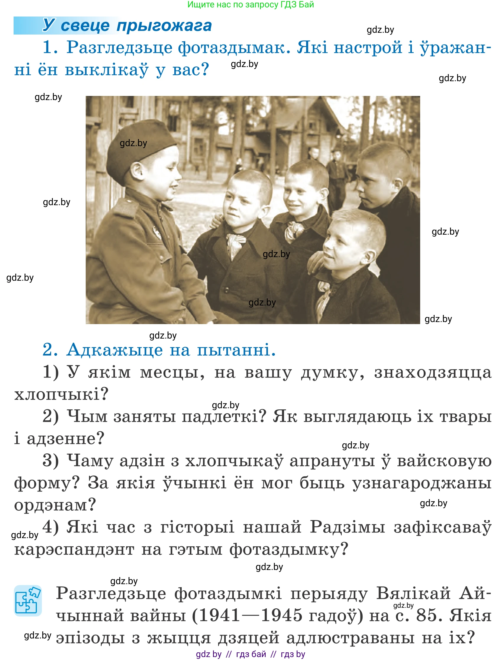 Літаратурнае чытанне, 4 класс Учебник, авторы: Жуковіч Мікалай Васільевіч, Праскаловіч Вольга Уладзіміраўна, издательство Нацыянальны інстытут адукацыі, Минск, 2024, зелёного цвета, Часть 2, страница 84, номер 84, Условие
