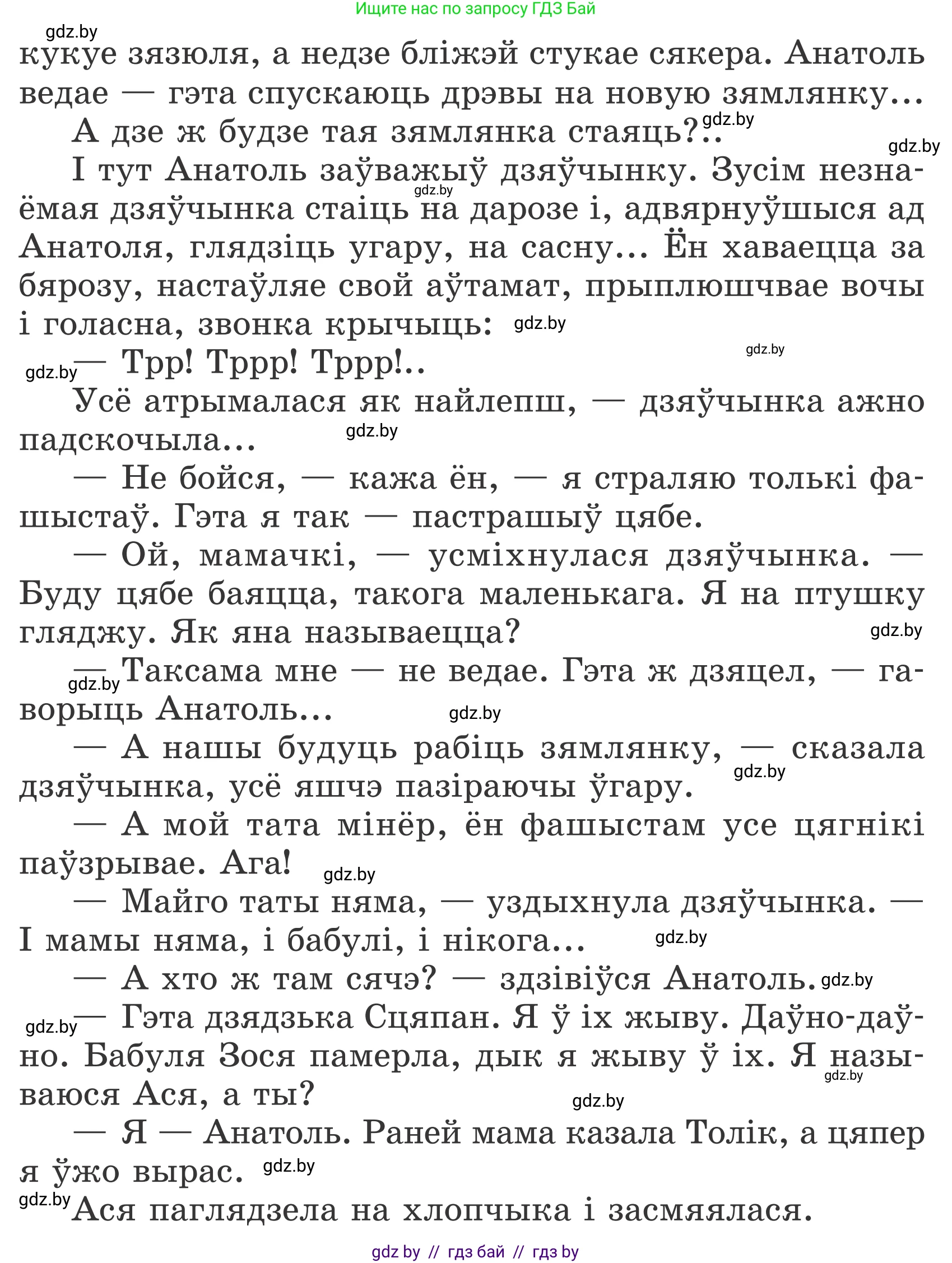 Літаратурнае чытанне, 4 класс Учебник, авторы: Жуковіч Мікалай Васільевіч, Праскаловіч Вольга Уладзіміраўна, издательство Нацыянальны інстытут адукацыі, Минск, 2024, зелёного цвета, Часть 2, страница 89, номер 89, Условие