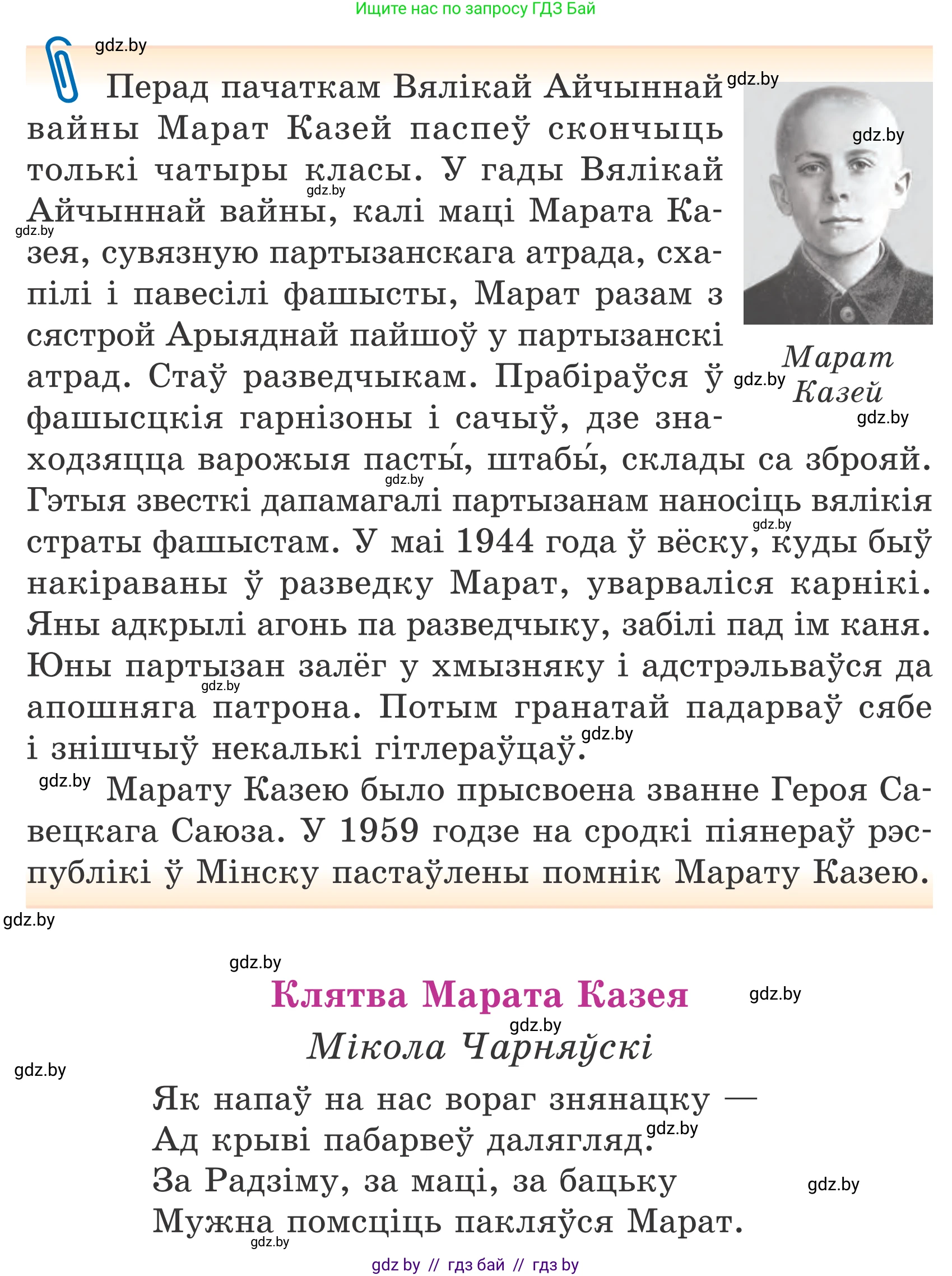Літаратурнае чытанне, 4 класс Учебник, авторы: Жуковіч Мікалай Васільевіч, Праскаловіч Вольга Уладзіміраўна, издательство Нацыянальны інстытут адукацыі, Минск, 2024, зелёного цвета, Часть 2, страница 94, номер 94, Условие