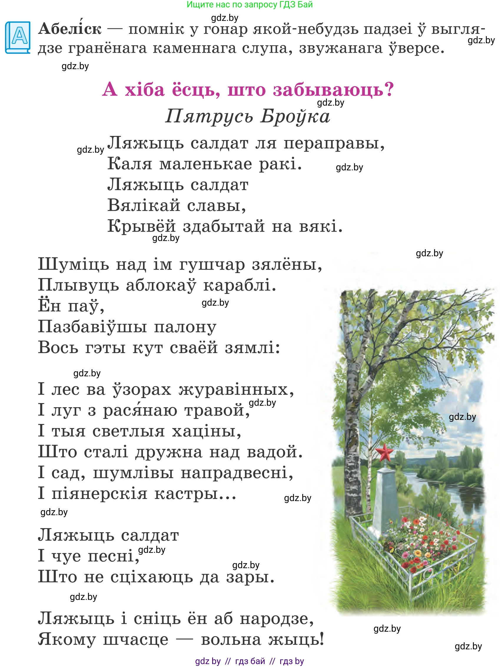 Літаратурнае чытанне, 4 класс Учебник, авторы: Жуковіч Мікалай Васільевіч, Праскаловіч Вольга Уладзіміраўна, издательство Нацыянальны інстытут адукацыі, Минск, 2024, зелёного цвета, Часть 2, страница 97, номер 97, Условие