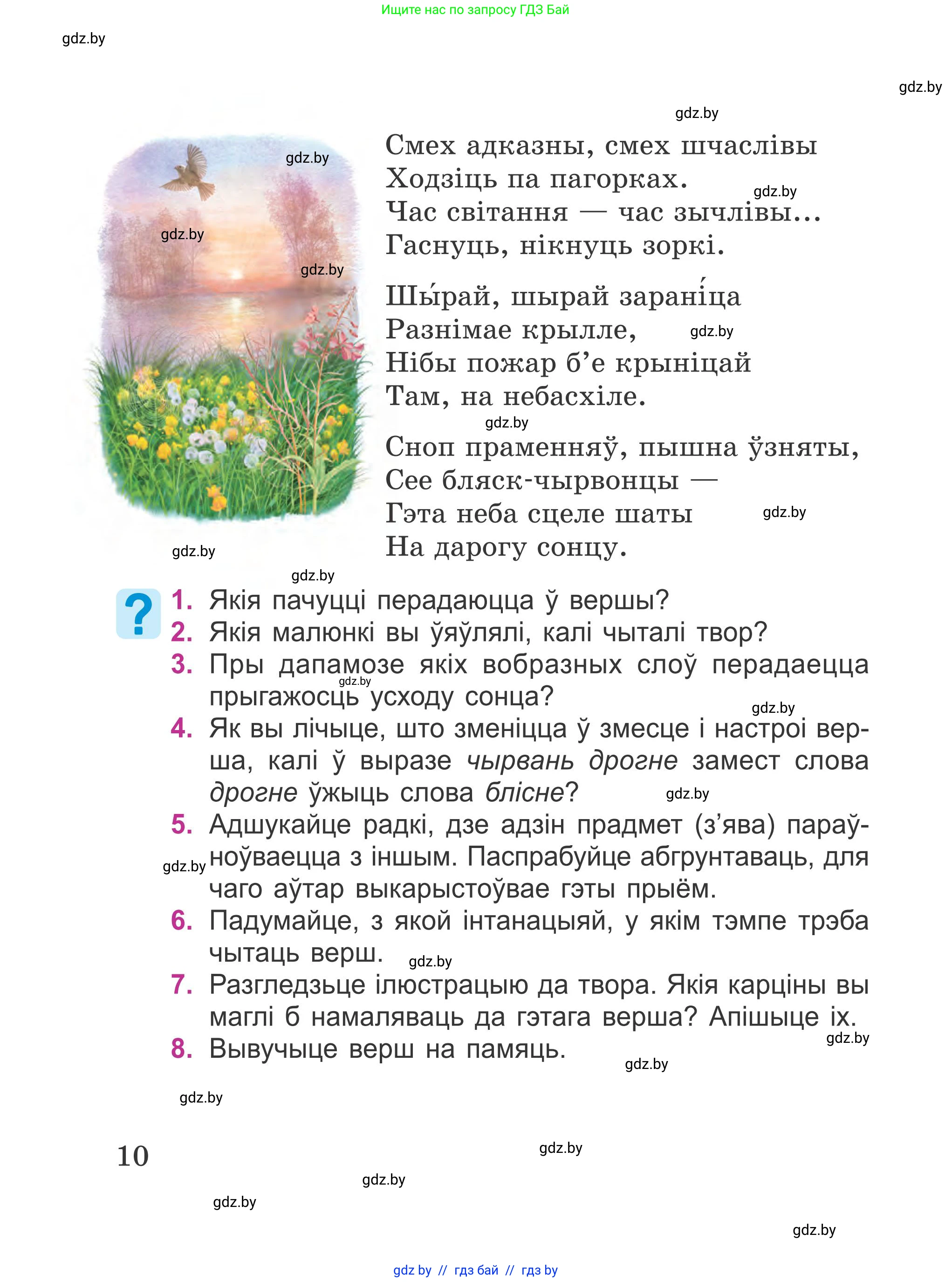 Літаратурнае чытанне, 4 класс Учебник, авторы: Жуковіч Мікалай Васільевіч, Праскаловіч Вольга Уладзіміраўна, издательство Нацыянальны інстытут адукацыі, Минск, 2024, зелёного цвета, Часть 1, страница 10