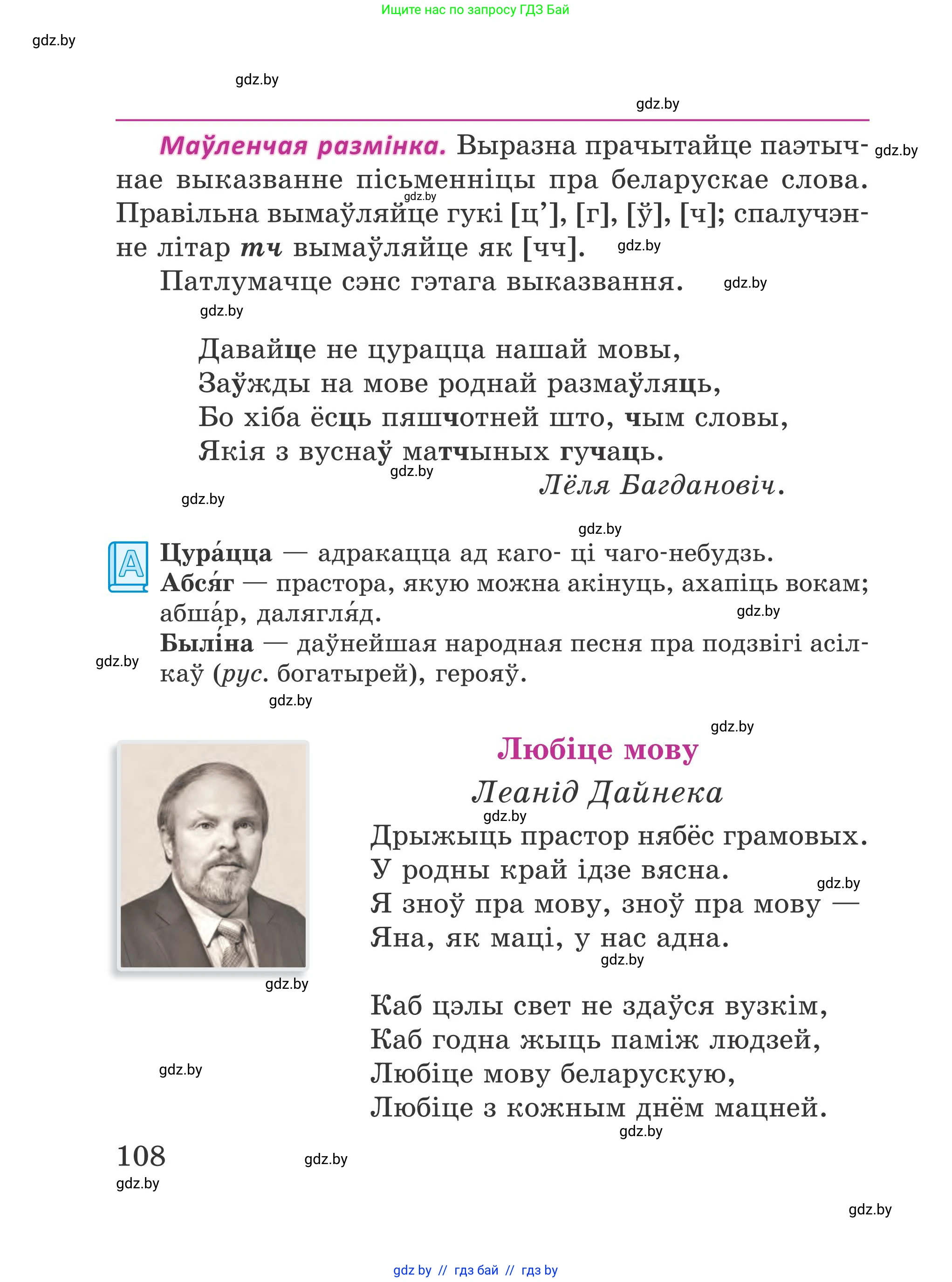 Літаратурнае чытанне, 4 класс Учебник, авторы: Жуковіч Мікалай Васільевіч, Праскаловіч Вольга Уладзіміраўна, издательство Нацыянальны інстытут адукацыі, Минск, 2024, зелёного цвета, Часть 1, страница 108