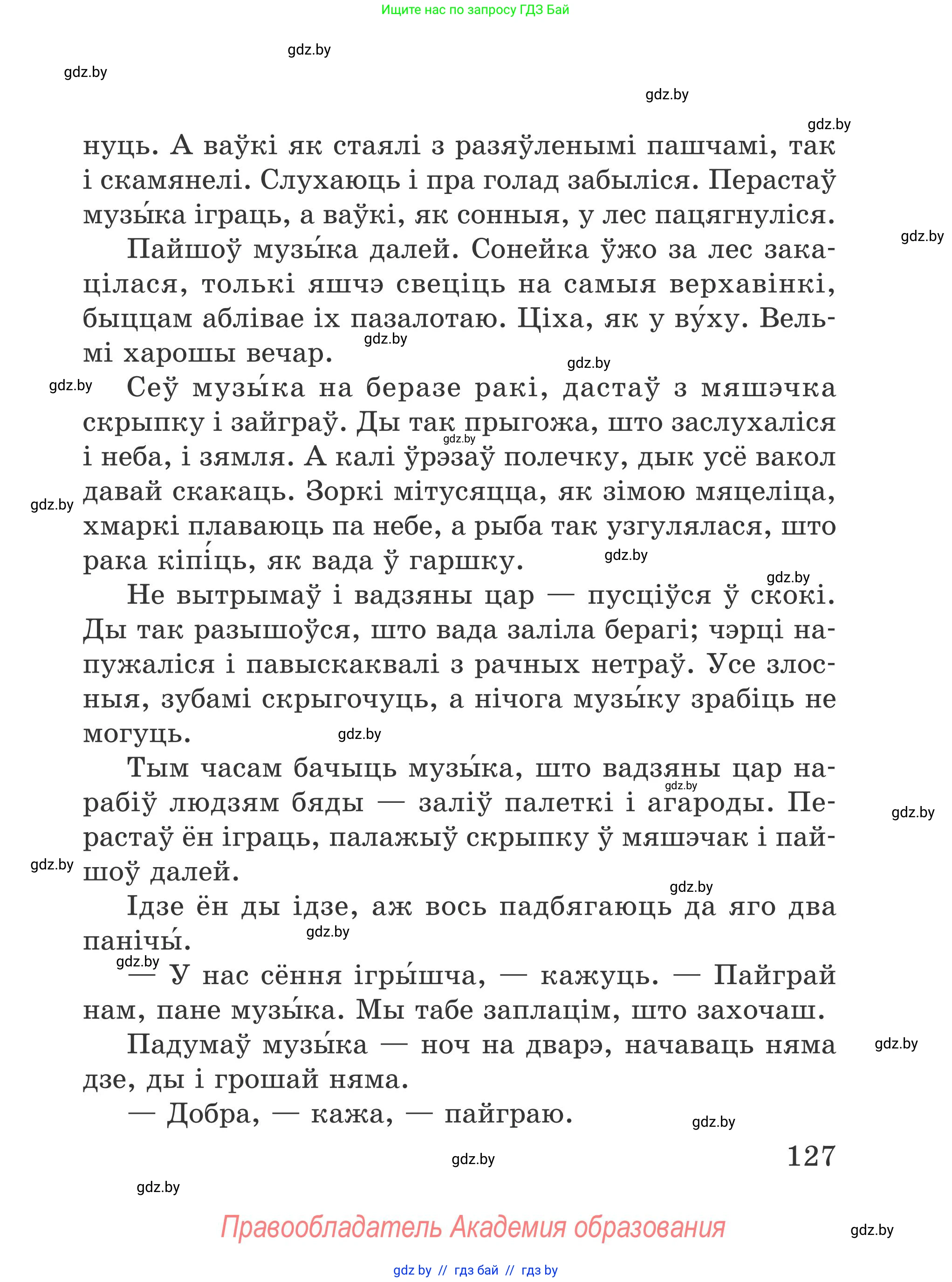 Літаратурнае чытанне, 4 класс Учебник, авторы: Жуковіч Мікалай Васільевіч, Праскаловіч Вольга Уладзіміраўна, издательство Нацыянальны інстытут адукацыі, Минск, 2024, зелёного цвета, Часть 1, страница 127