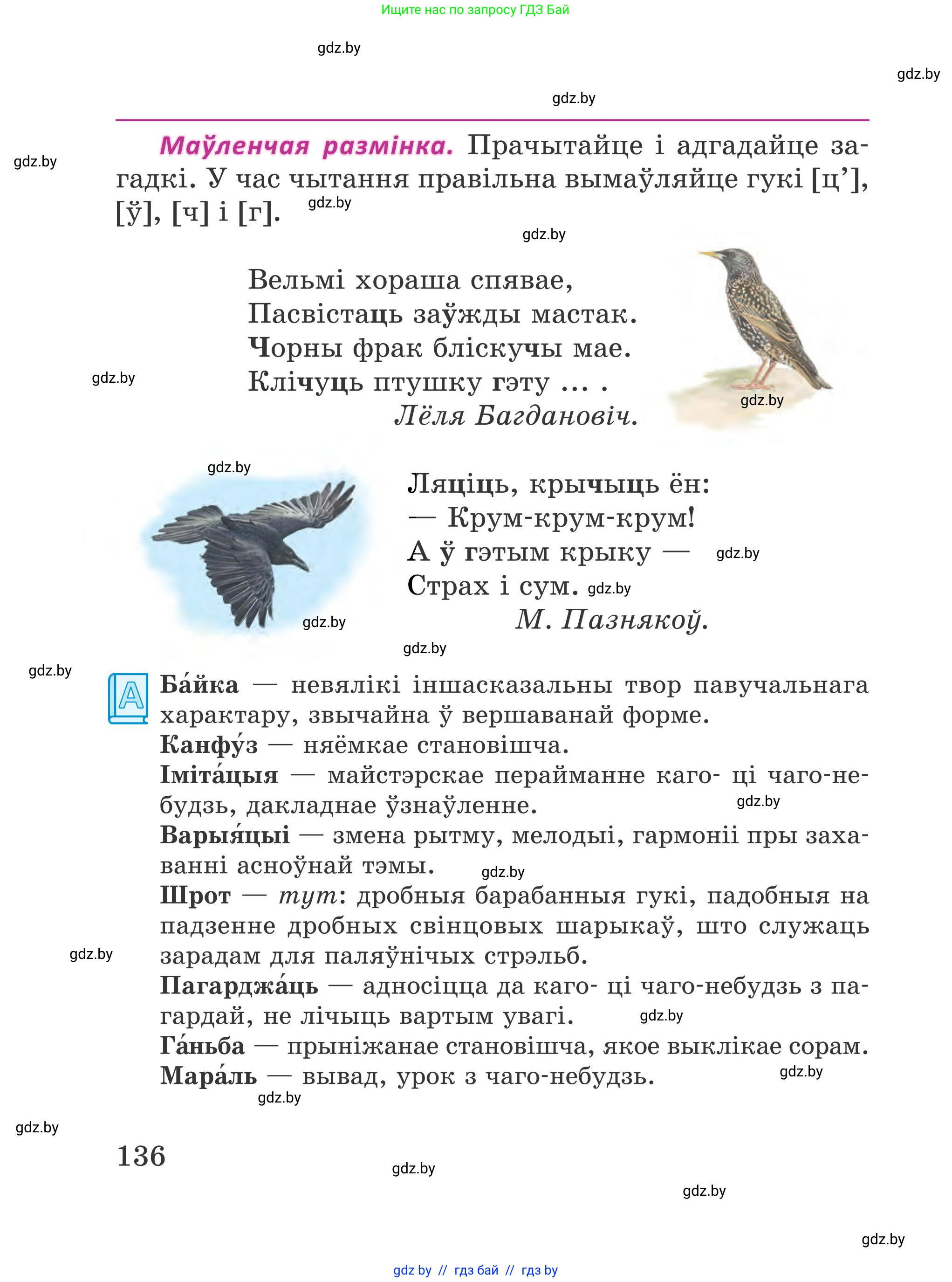 Літаратурнае чытанне, 4 класс Учебник, авторы: Жуковіч Мікалай Васільевіч, Праскаловіч Вольга Уладзіміраўна, издательство Нацыянальны інстытут адукацыі, Минск, 2024, зелёного цвета, Часть 1, страница 136
