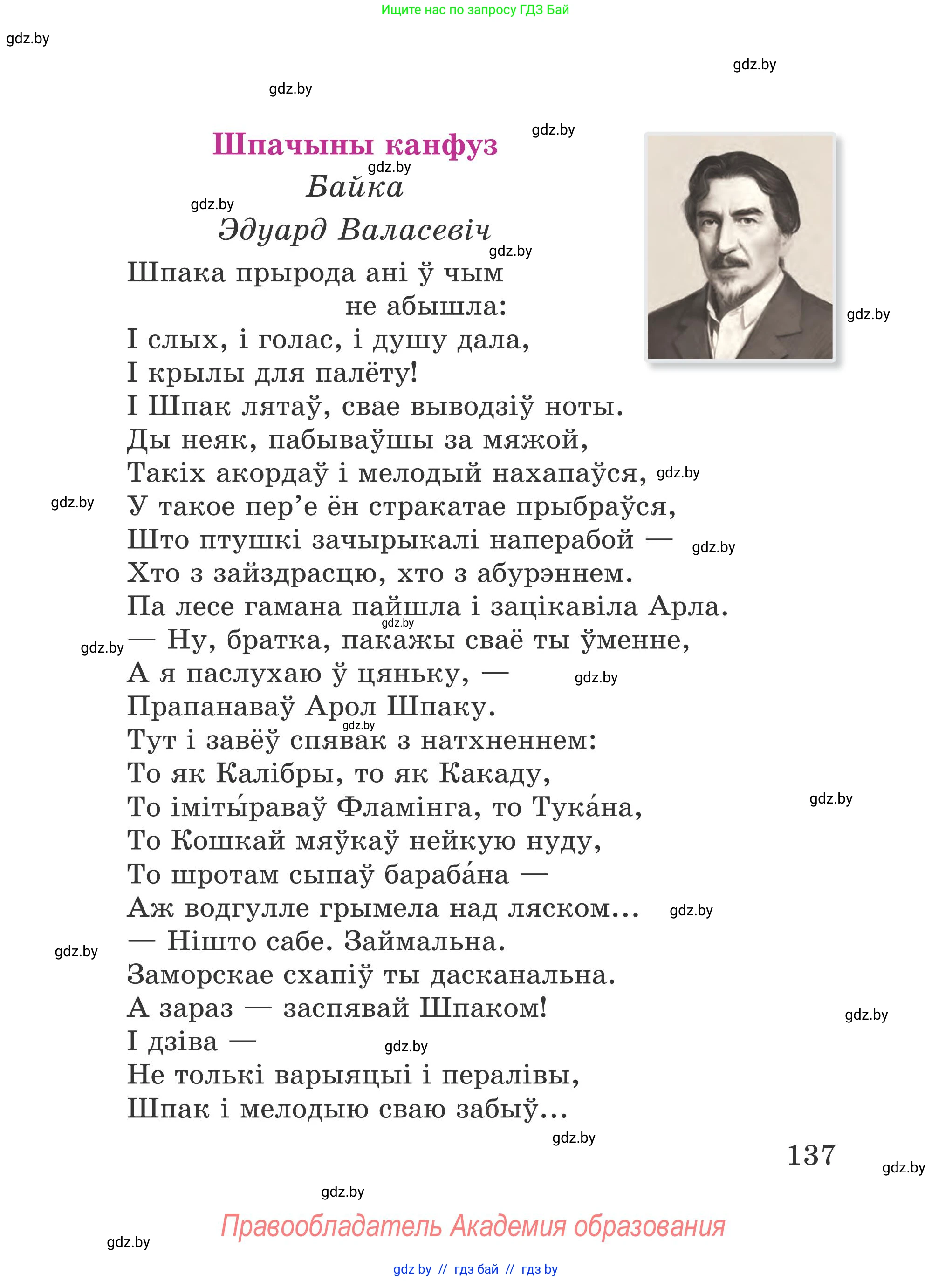 Літаратурнае чытанне, 4 класс Учебник, авторы: Жуковіч Мікалай Васільевіч, Праскаловіч Вольга Уладзіміраўна, издательство Нацыянальны інстытут адукацыі, Минск, 2024, зелёного цвета, Часть 1, страница 137