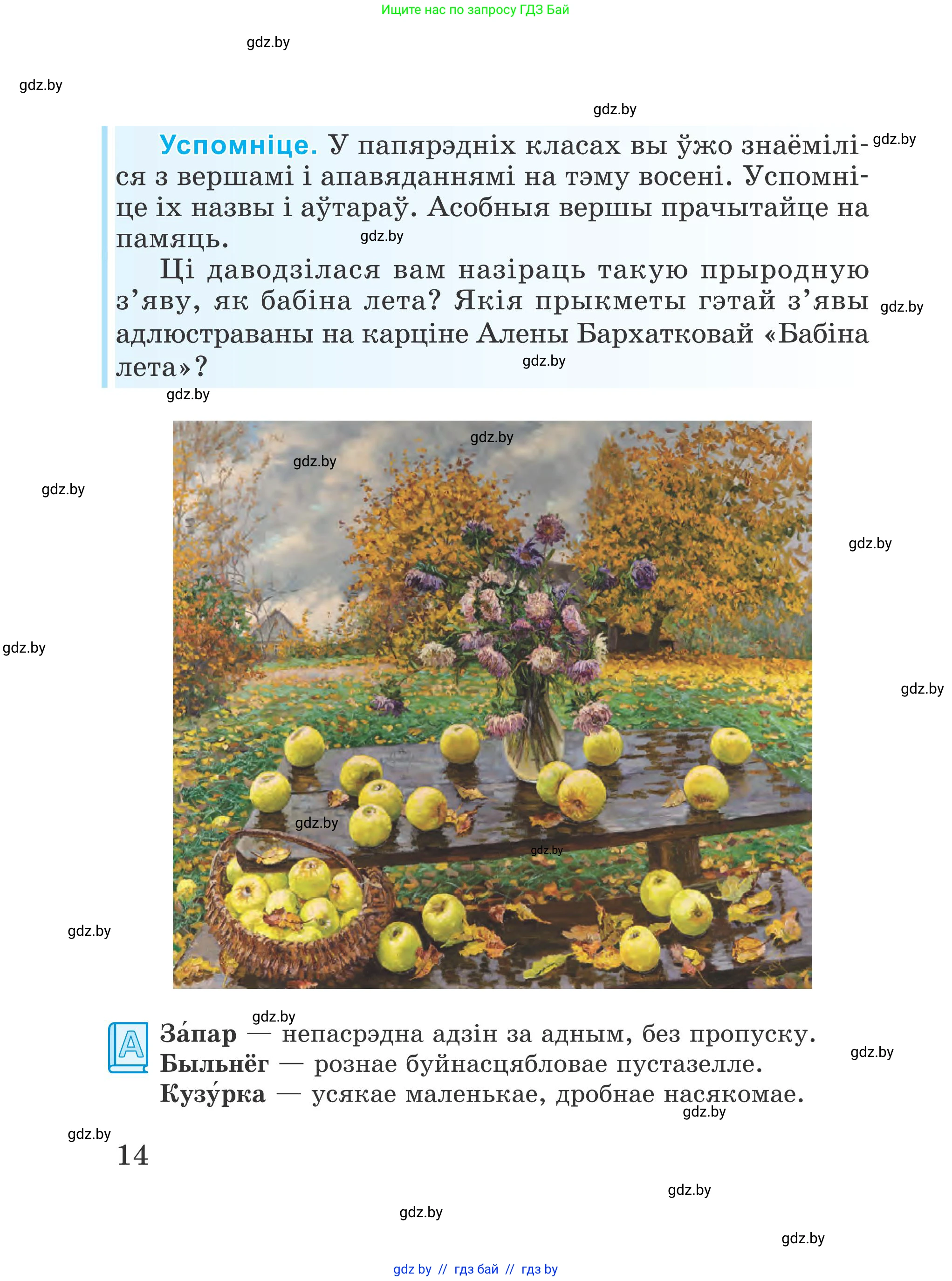 Літаратурнае чытанне, 4 класс Учебник, авторы: Жуковіч Мікалай Васільевіч, Праскаловіч Вольга Уладзіміраўна, издательство Нацыянальны інстытут адукацыі, Минск, 2024, зелёного цвета, Часть 1, страница 14