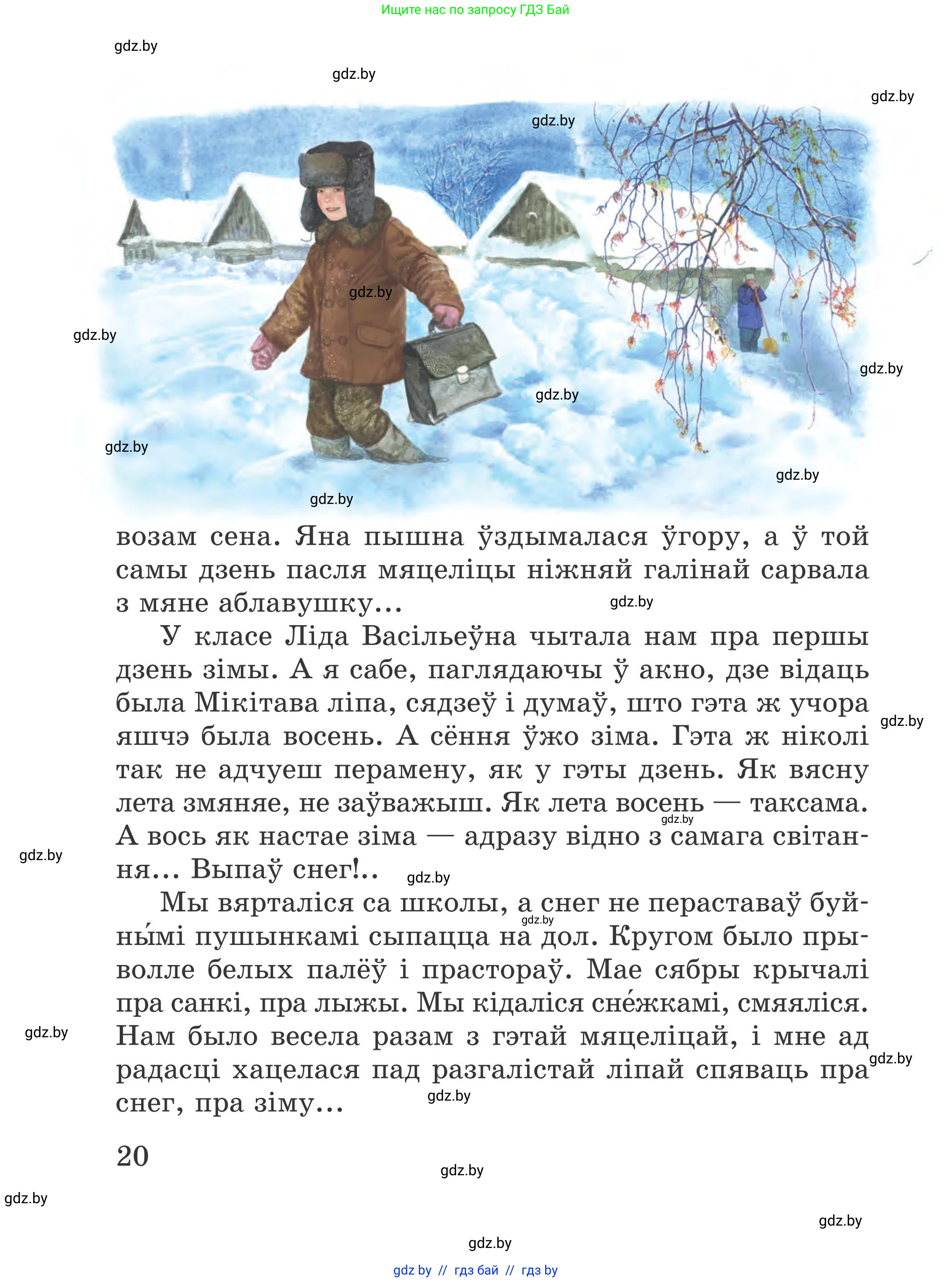Літаратурнае чытанне, 4 класс Учебник, авторы: Жуковіч Мікалай Васільевіч, Праскаловіч Вольга Уладзіміраўна, издательство Нацыянальны інстытут адукацыі, Минск, 2024, зелёного цвета, Часть 1, страница 20