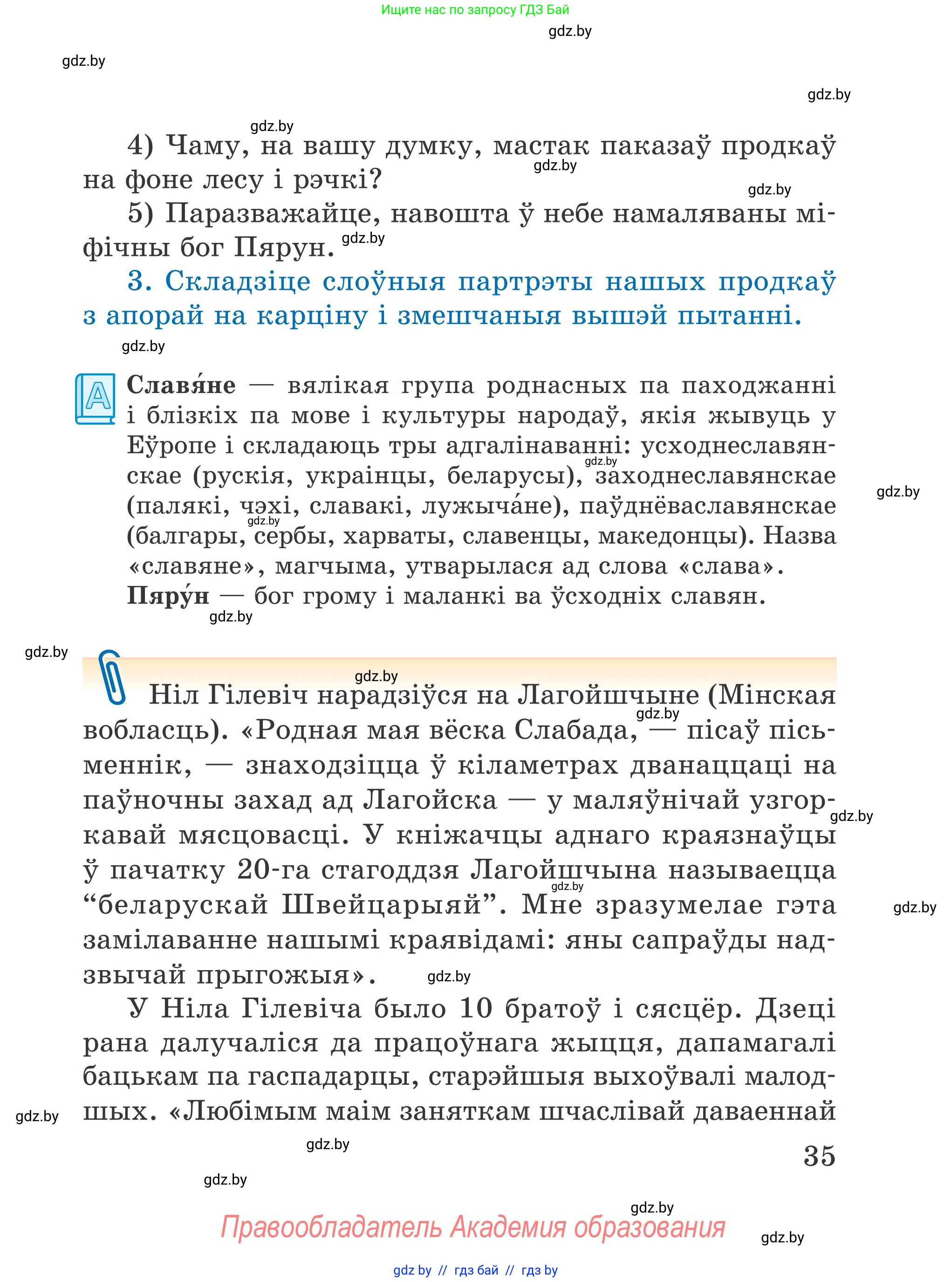 Літаратурнае чытанне, 4 класс Учебник, авторы: Жуковіч Мікалай Васільевіч, Праскаловіч Вольга Уладзіміраўна, издательство Нацыянальны інстытут адукацыі, Минск, 2024, зелёного цвета, Часть 1, страница 35