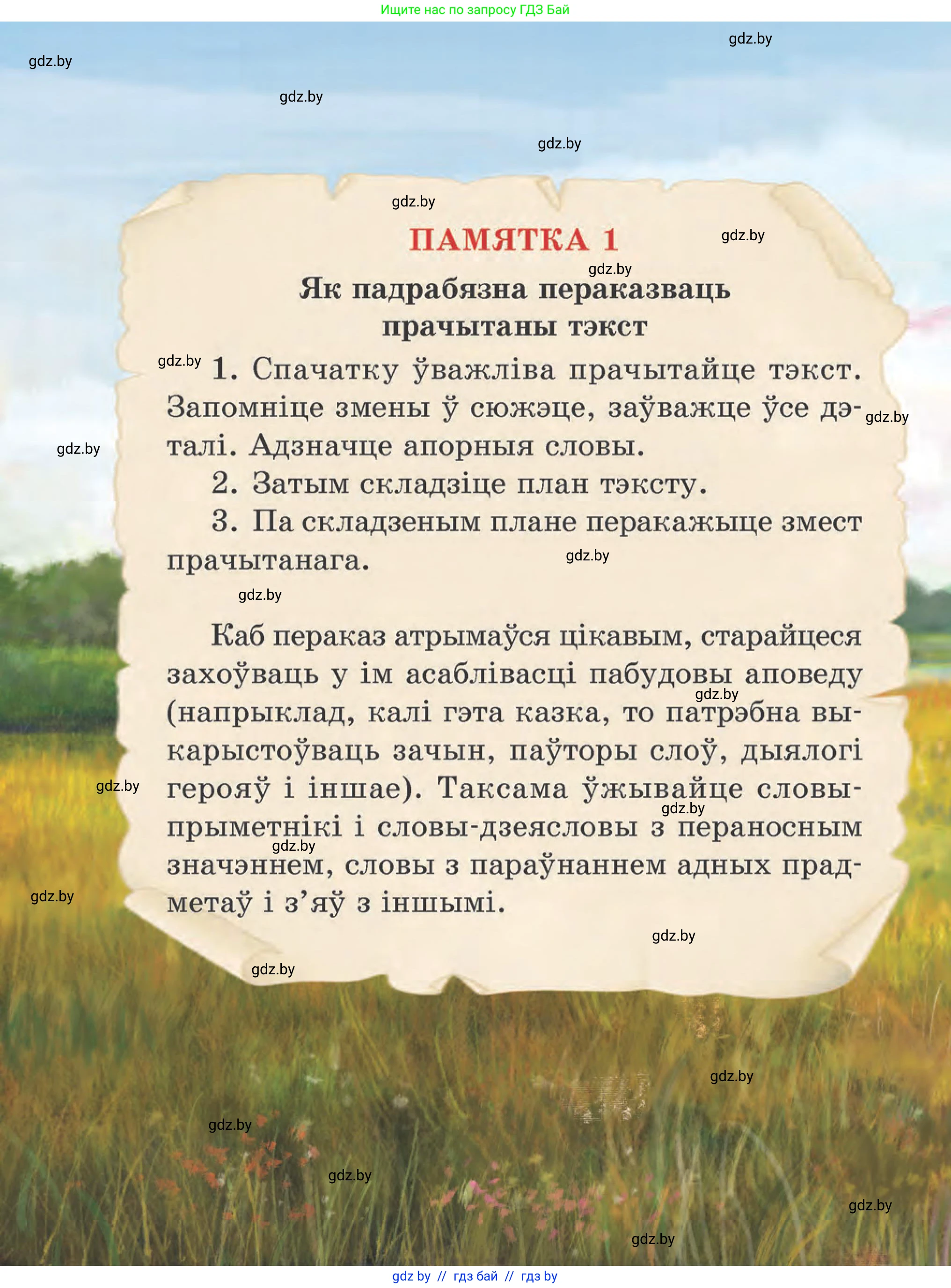 Літаратурнае чытанне, 4 класс Учебник, авторы: Жуковіч Мікалай Васільевіч, Праскаловіч Вольга Уладзіміраўна, издательство Нацыянальны інстытут адукацыі, Минск, 2024, зелёного цвета, 