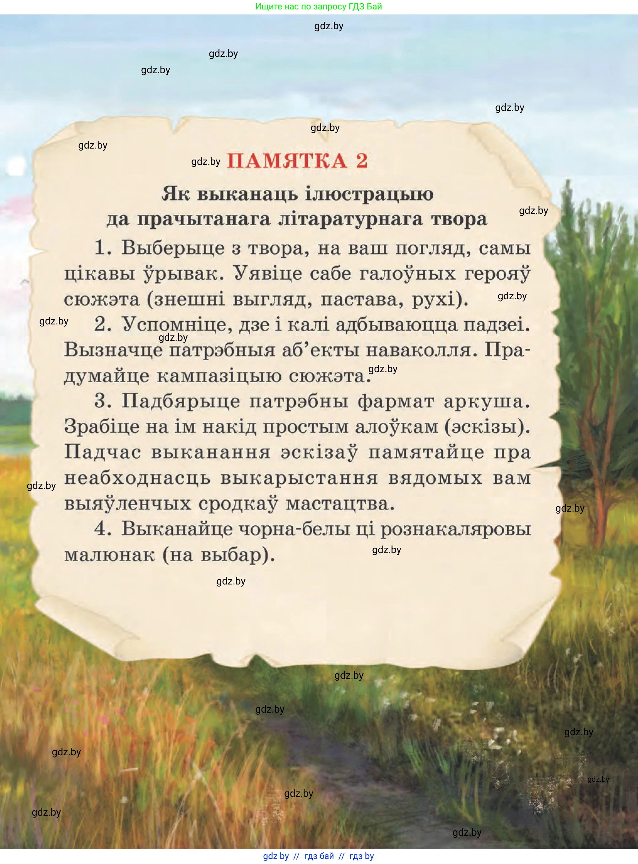 Літаратурнае чытанне, 4 класс Учебник, авторы: Жуковіч Мікалай Васільевіч, Праскаловіч Вольга Уладзіміраўна, издательство Нацыянальны інстытут адукацыі, Минск, 2024, зелёного цвета, 