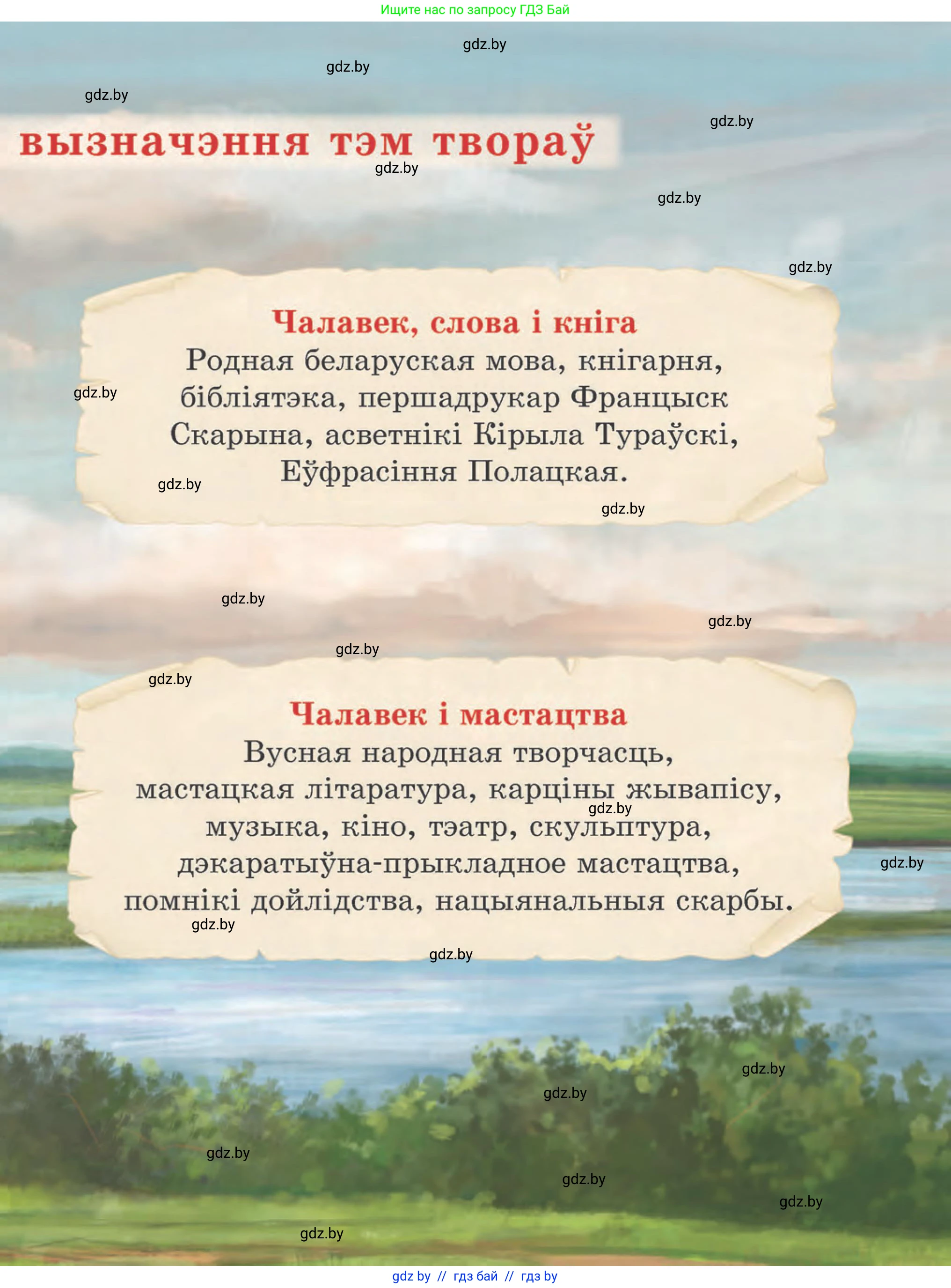 Літаратурнае чытанне, 4 класс Учебник, авторы: Жуковіч Мікалай Васільевіч, Праскаловіч Вольга Уладзіміраўна, издательство Нацыянальны інстытут адукацыі, Минск, 2024, зелёного цвета, 
