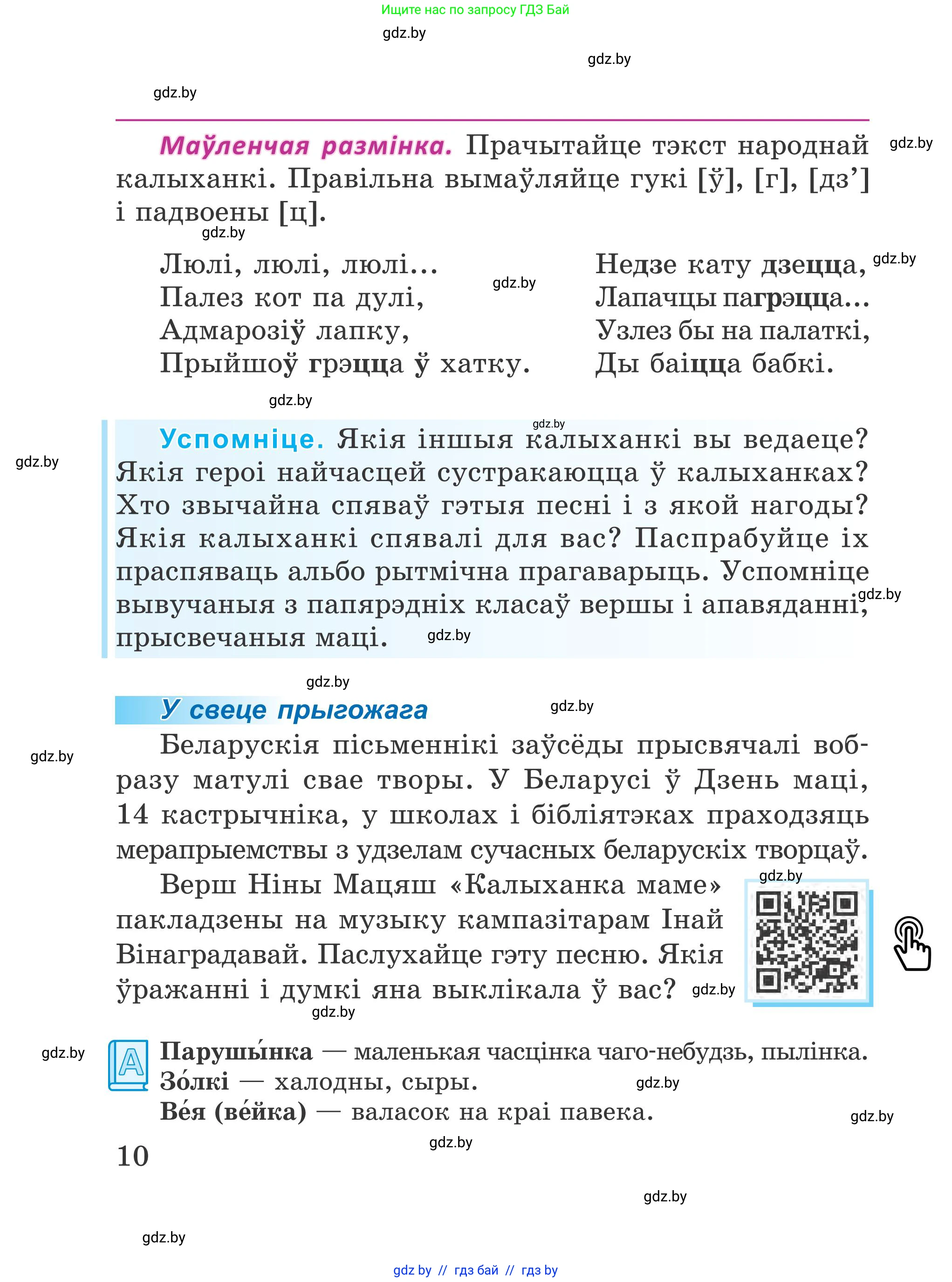 Літаратурнае чытанне, 4 класс Учебник, авторы: Жуковіч Мікалай Васільевіч, Праскаловіч Вольга Уладзіміраўна, издательство Нацыянальны інстытут адукацыі, Минск, 2024, зелёного цвета, Часть 1, страница 10
