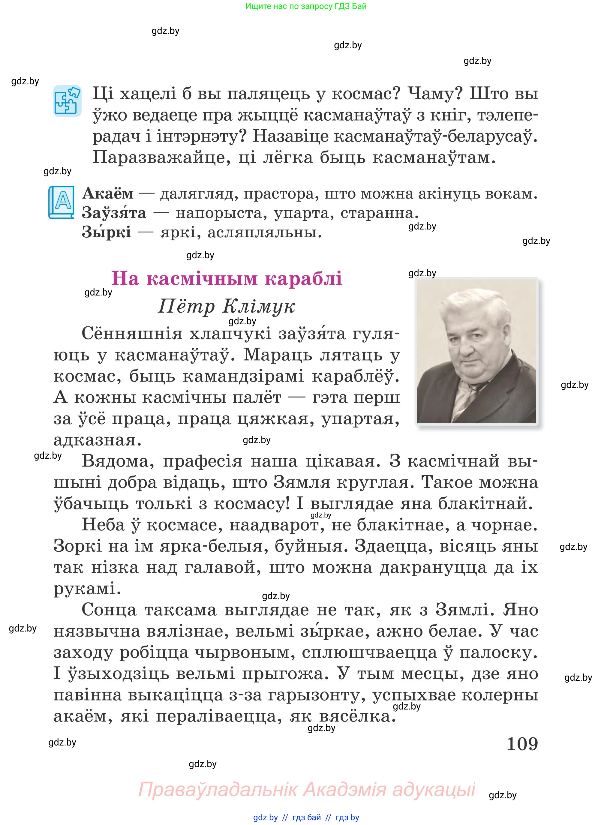 Літаратурнае чытанне, 4 класс Учебник, авторы: Жуковіч Мікалай Васільевіч, Праскаловіч Вольга Уладзіміраўна, издательство Нацыянальны інстытут адукацыі, Минск, 2024, зелёного цвета, Часть 1, страница 109