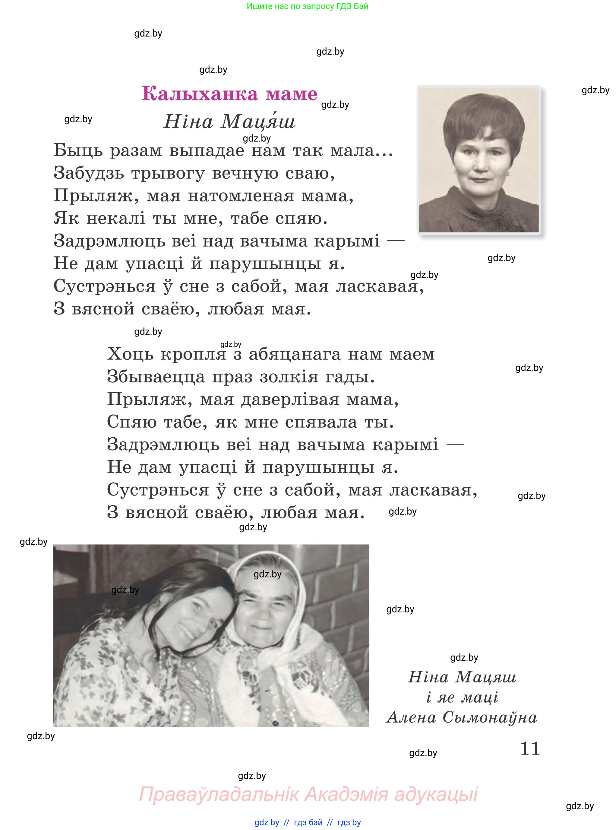 Літаратурнае чытанне, 4 класс Учебник, авторы: Жуковіч Мікалай Васільевіч, Праскаловіч Вольга Уладзіміраўна, издательство Нацыянальны інстытут адукацыі, Минск, 2024, зелёного цвета, Часть 1, страница 11