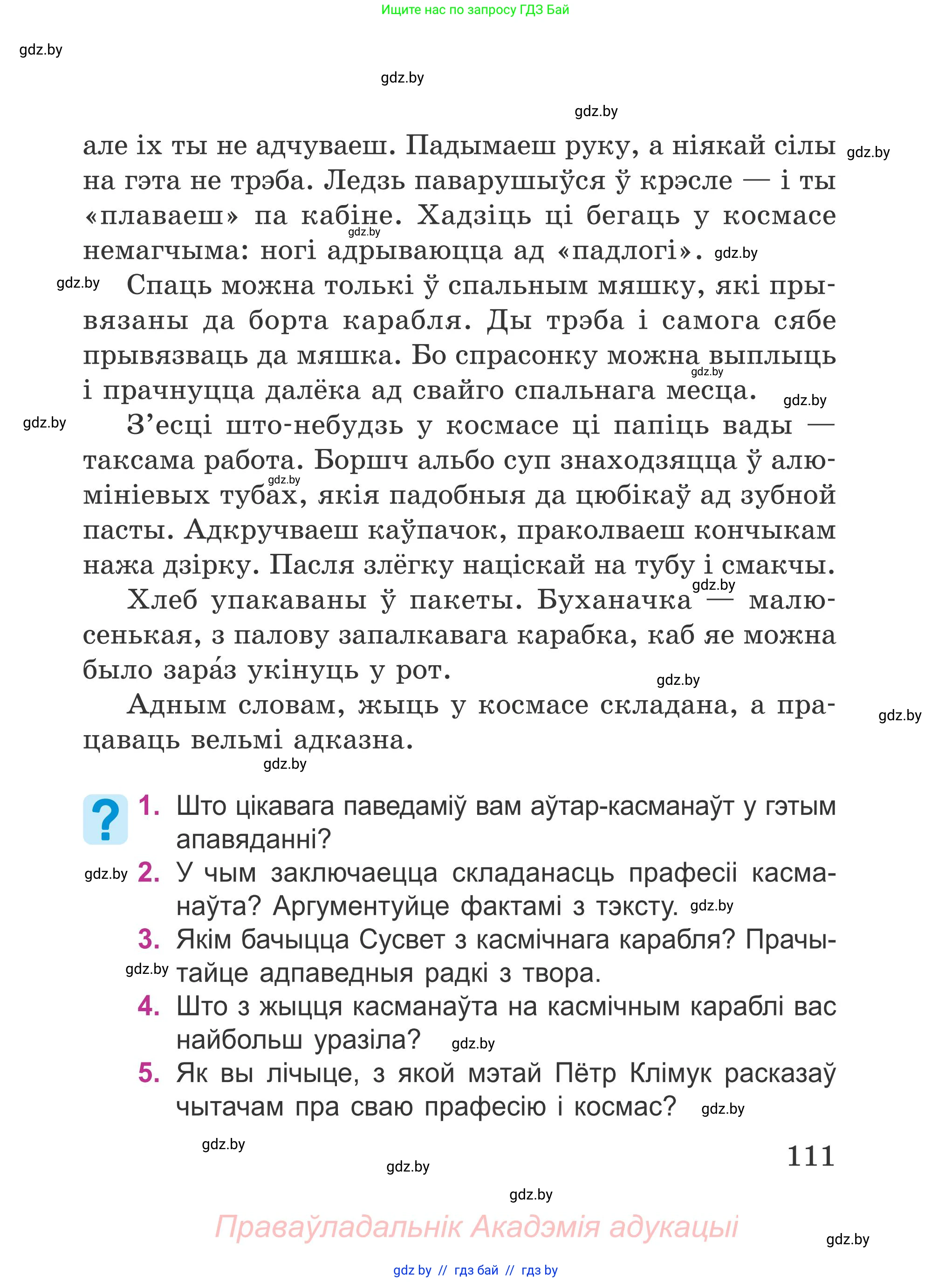 Літаратурнае чытанне, 4 класс Учебник, авторы: Жуковіч Мікалай Васільевіч, Праскаловіч Вольга Уладзіміраўна, издательство Нацыянальны інстытут адукацыі, Минск, 2024, зелёного цвета, Часть 1, страница 111