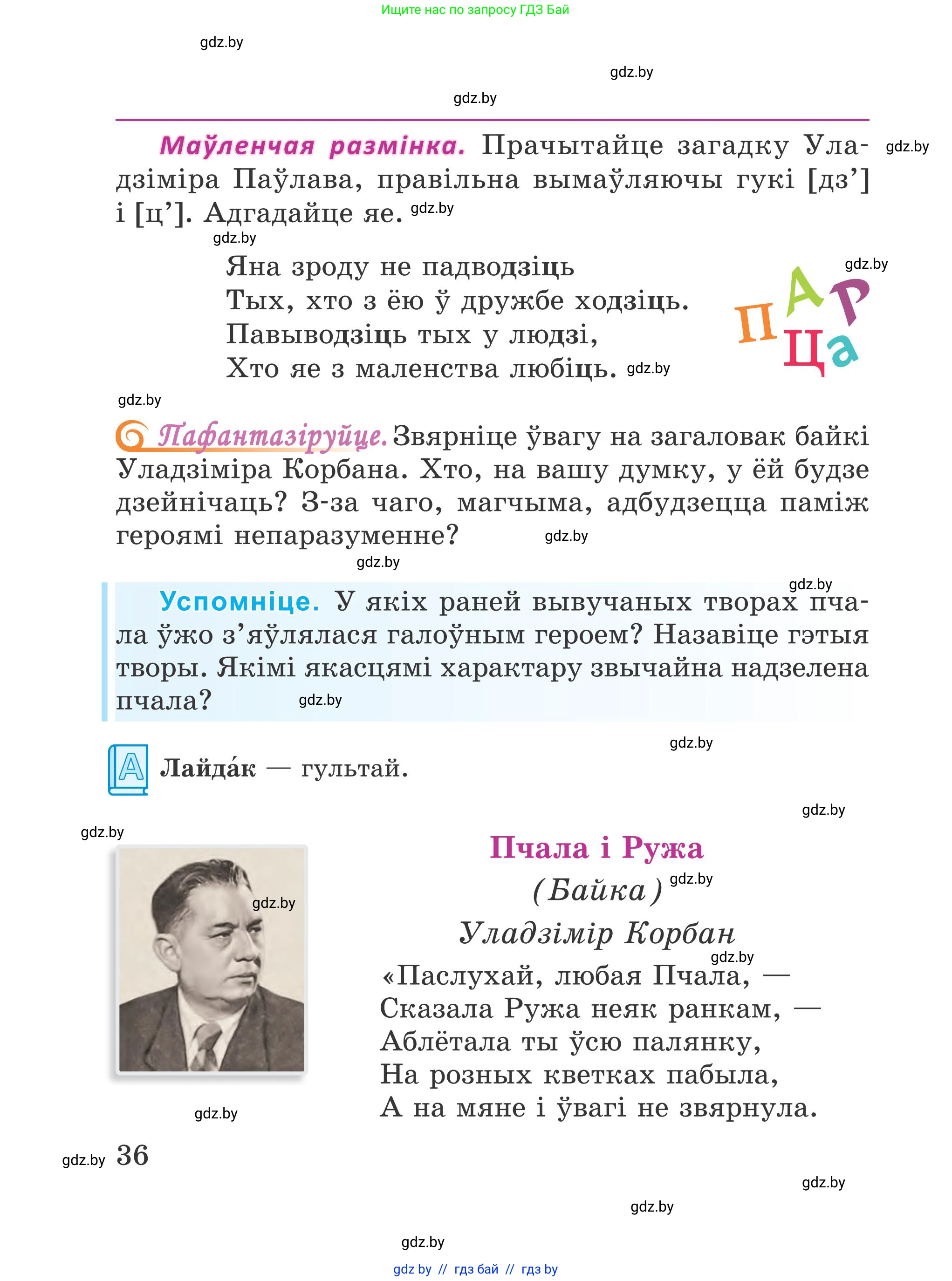 Літаратурнае чытанне, 4 класс Учебник, авторы: Жуковіч Мікалай Васільевіч, Праскаловіч Вольга Уладзіміраўна, издательство Нацыянальны інстытут адукацыі, Минск, 2024, зелёного цвета, Часть 1, страница 36