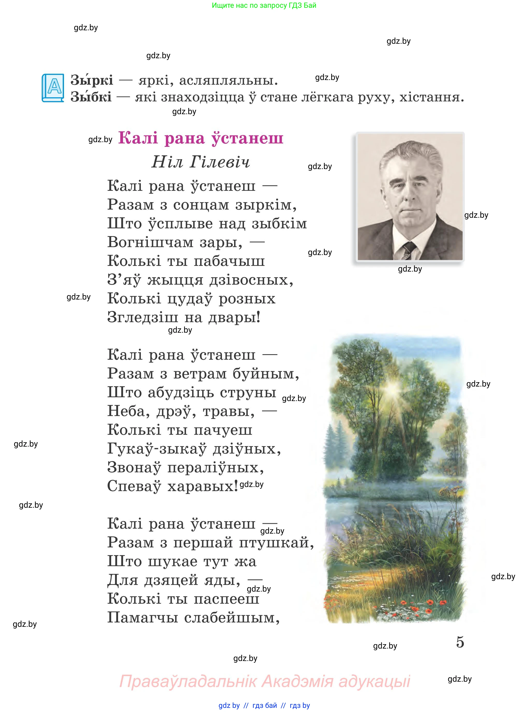 Літаратурнае чытанне, 4 класс Учебник, авторы: Жуковіч Мікалай Васільевіч, Праскаловіч Вольга Уладзіміраўна, издательство Нацыянальны інстытут адукацыі, Минск, 2024, зелёного цвета, Часть 1, страница 5
