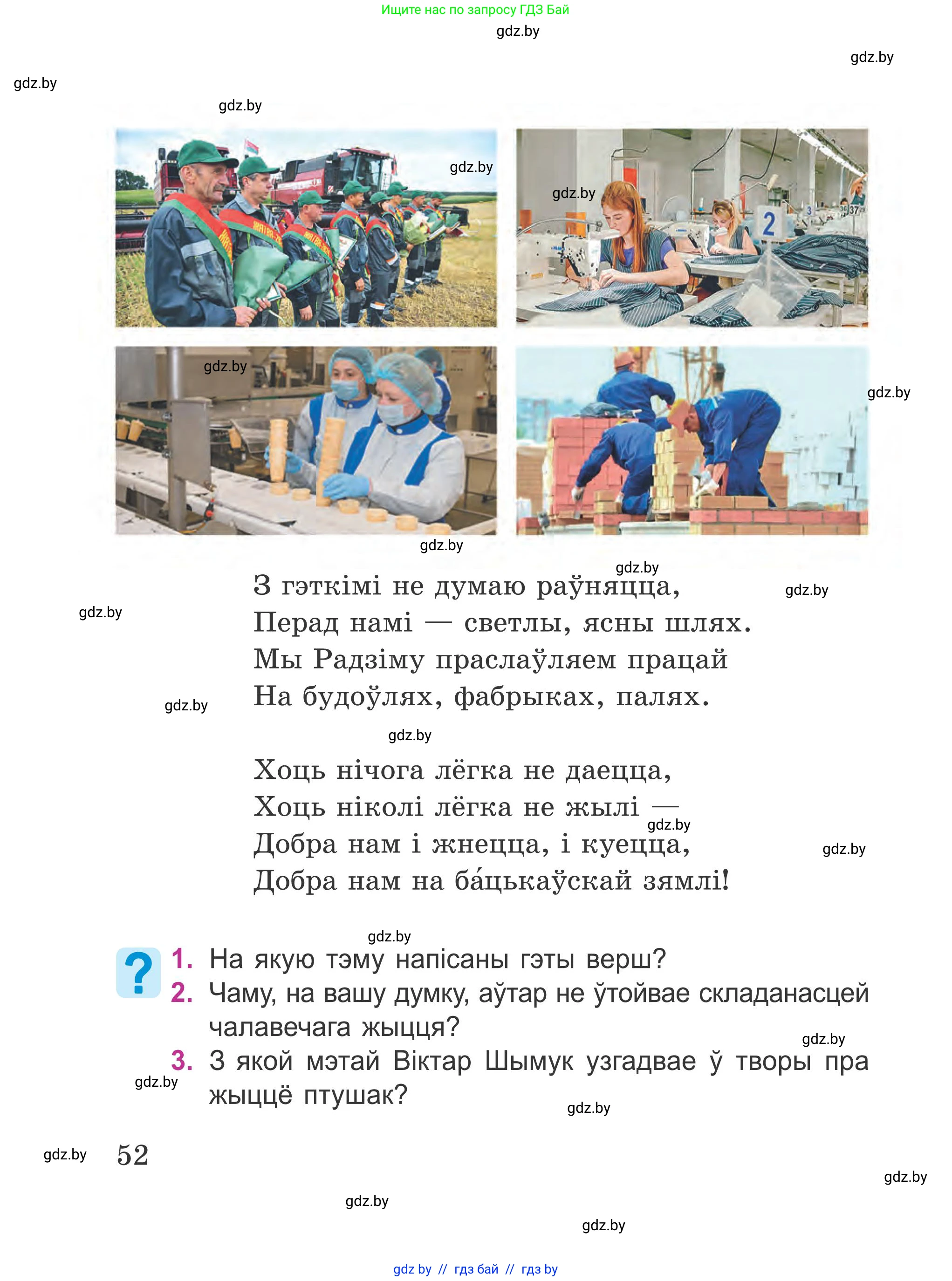 Літаратурнае чытанне, 4 класс Учебник, авторы: Жуковіч Мікалай Васільевіч, Праскаловіч Вольга Уладзіміраўна, издательство Нацыянальны інстытут адукацыі, Минск, 2024, зелёного цвета, Часть 1, страница 52