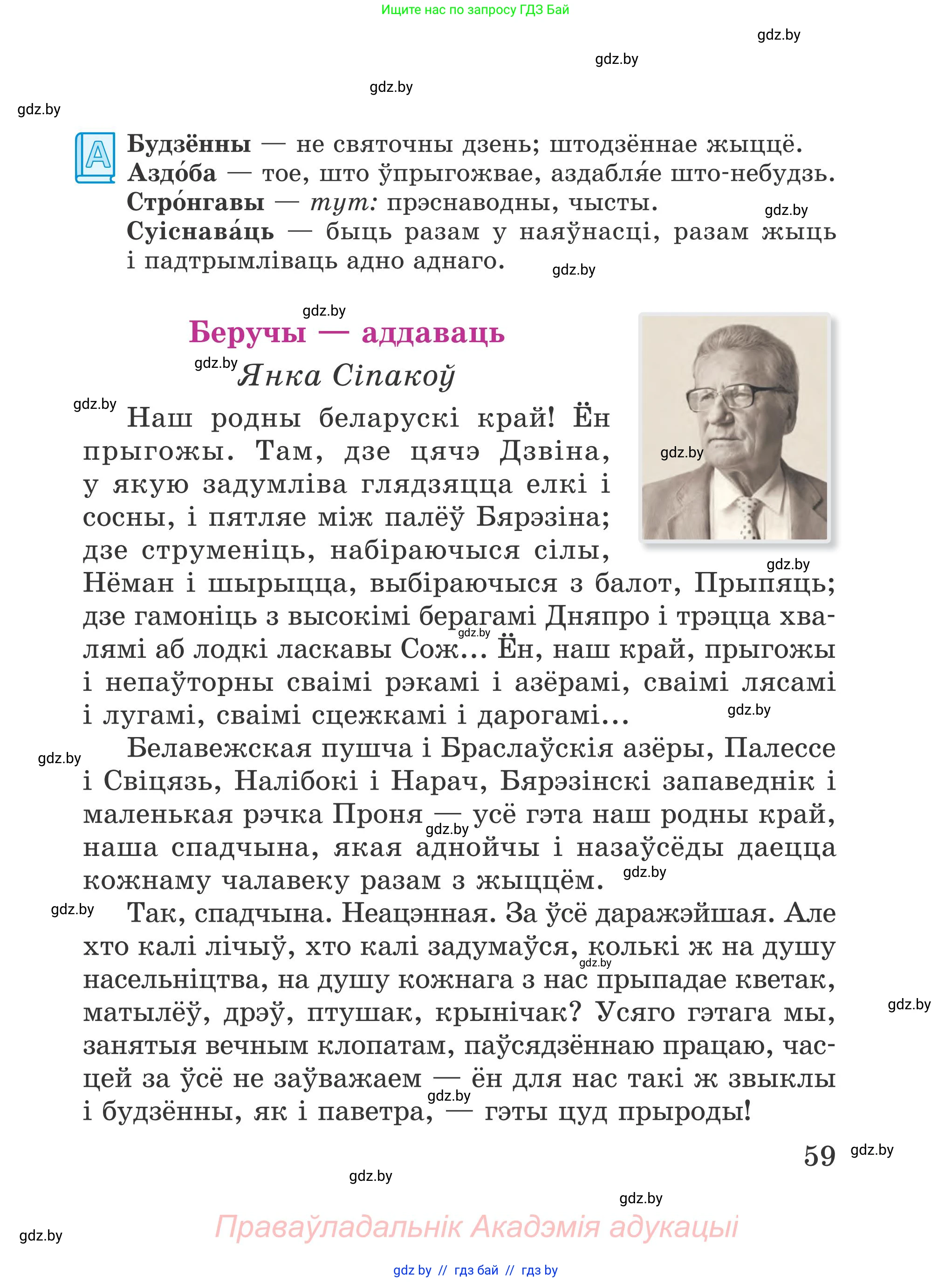 Літаратурнае чытанне, 4 класс Учебник, авторы: Жуковіч Мікалай Васільевіч, Праскаловіч Вольга Уладзіміраўна, издательство Нацыянальны інстытут адукацыі, Минск, 2024, зелёного цвета, Часть 1, страница 59