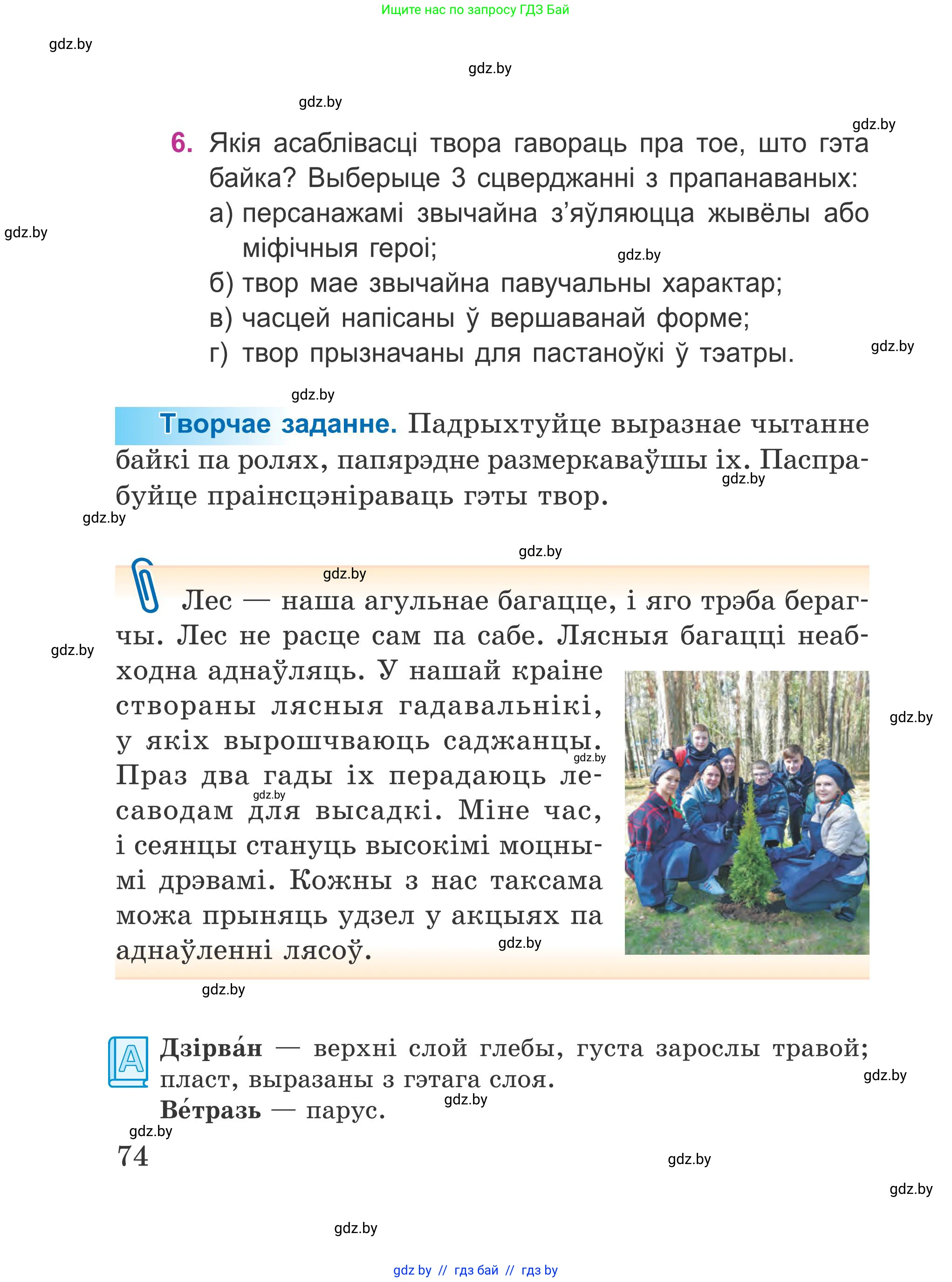 Літаратурнае чытанне, 4 класс Учебник, авторы: Жуковіч Мікалай Васільевіч, Праскаловіч Вольга Уладзіміраўна, издательство Нацыянальны інстытут адукацыі, Минск, 2024, зелёного цвета, Часть 1, страница 74