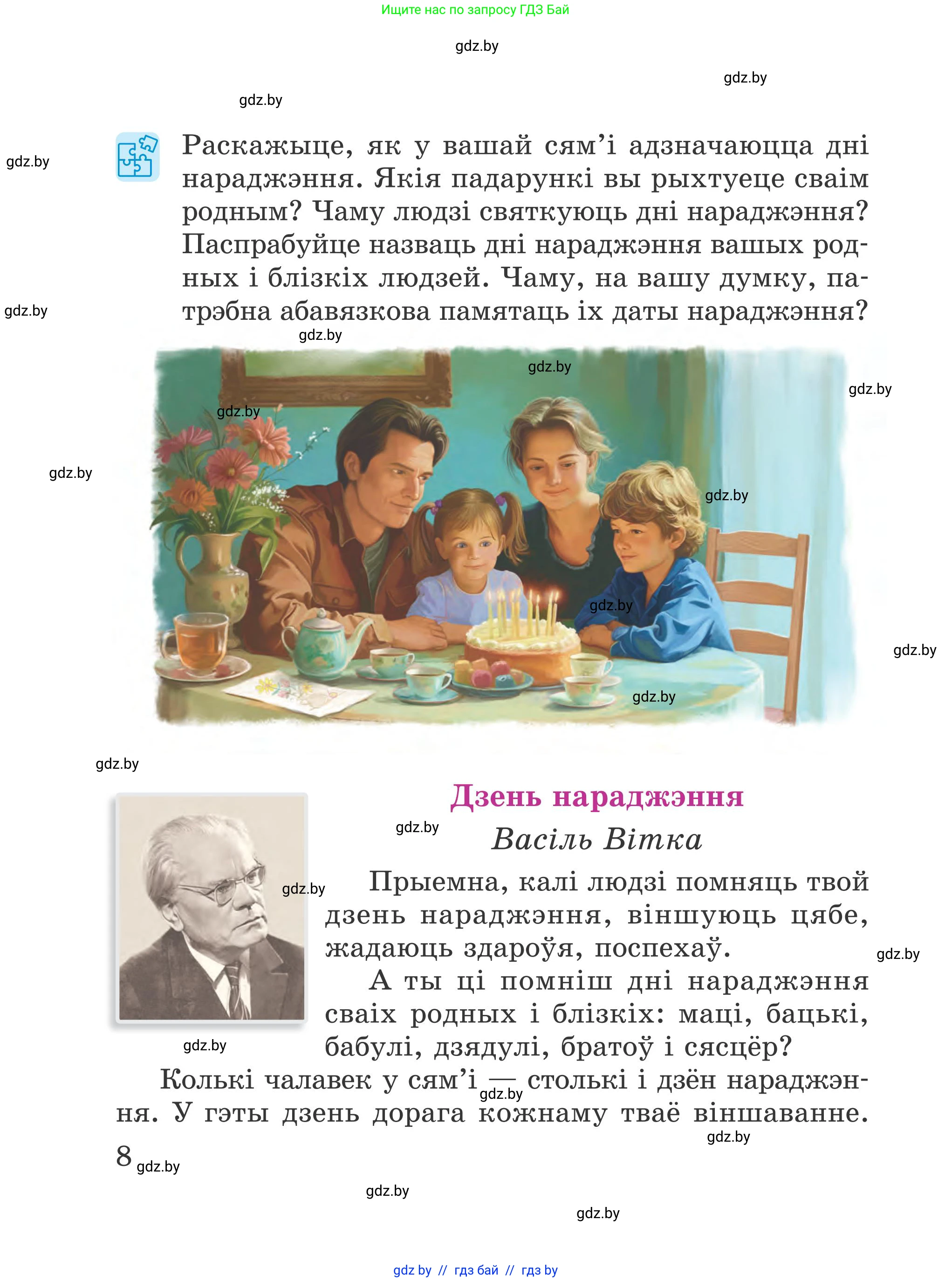 Літаратурнае чытанне, 4 класс Учебник, авторы: Жуковіч Мікалай Васільевіч, Праскаловіч Вольга Уладзіміраўна, издательство Нацыянальны інстытут адукацыі, Минск, 2024, зелёного цвета, Часть 1, страница 8