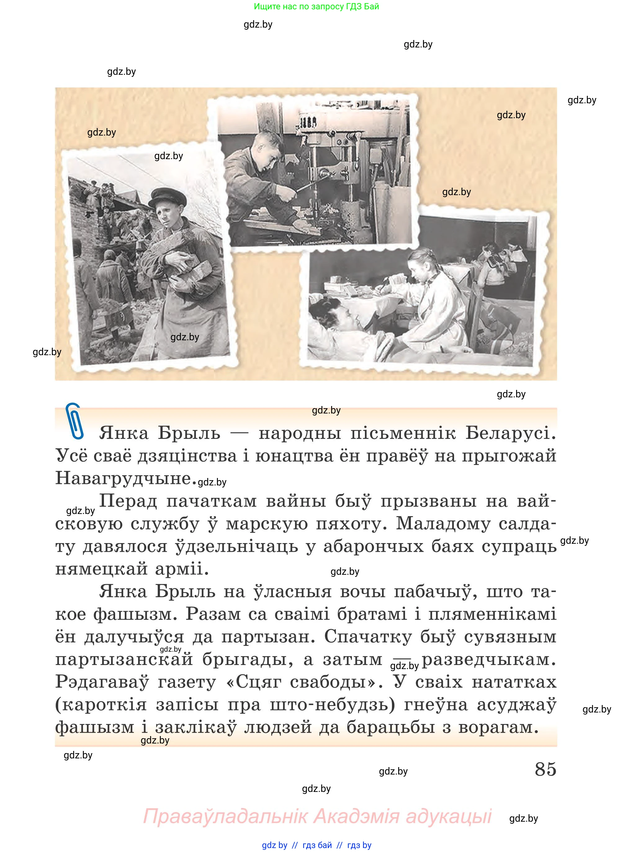 Літаратурнае чытанне, 4 класс Учебник, авторы: Жуковіч Мікалай Васільевіч, Праскаловіч Вольга Уладзіміраўна, издательство Нацыянальны інстытут адукацыі, Минск, 2024, зелёного цвета, Часть 1, страница 85