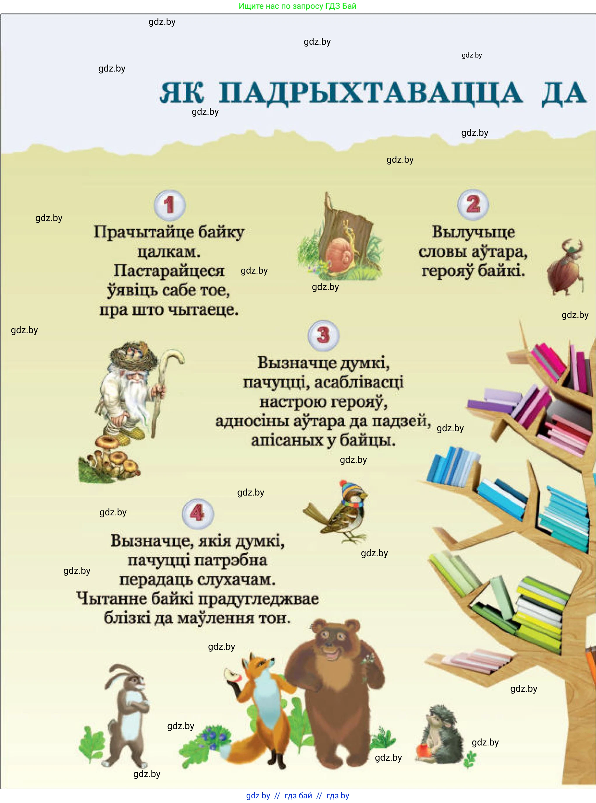 Літаратурнае чытанне, 4 класс Учебник, авторы: Жуковіч Мікалай Васільевіч, Праскаловіч Вольга Уладзіміраўна, издательство Нацыянальны інстытут адукацыі, Минск, 2024, зелёного цвета, 