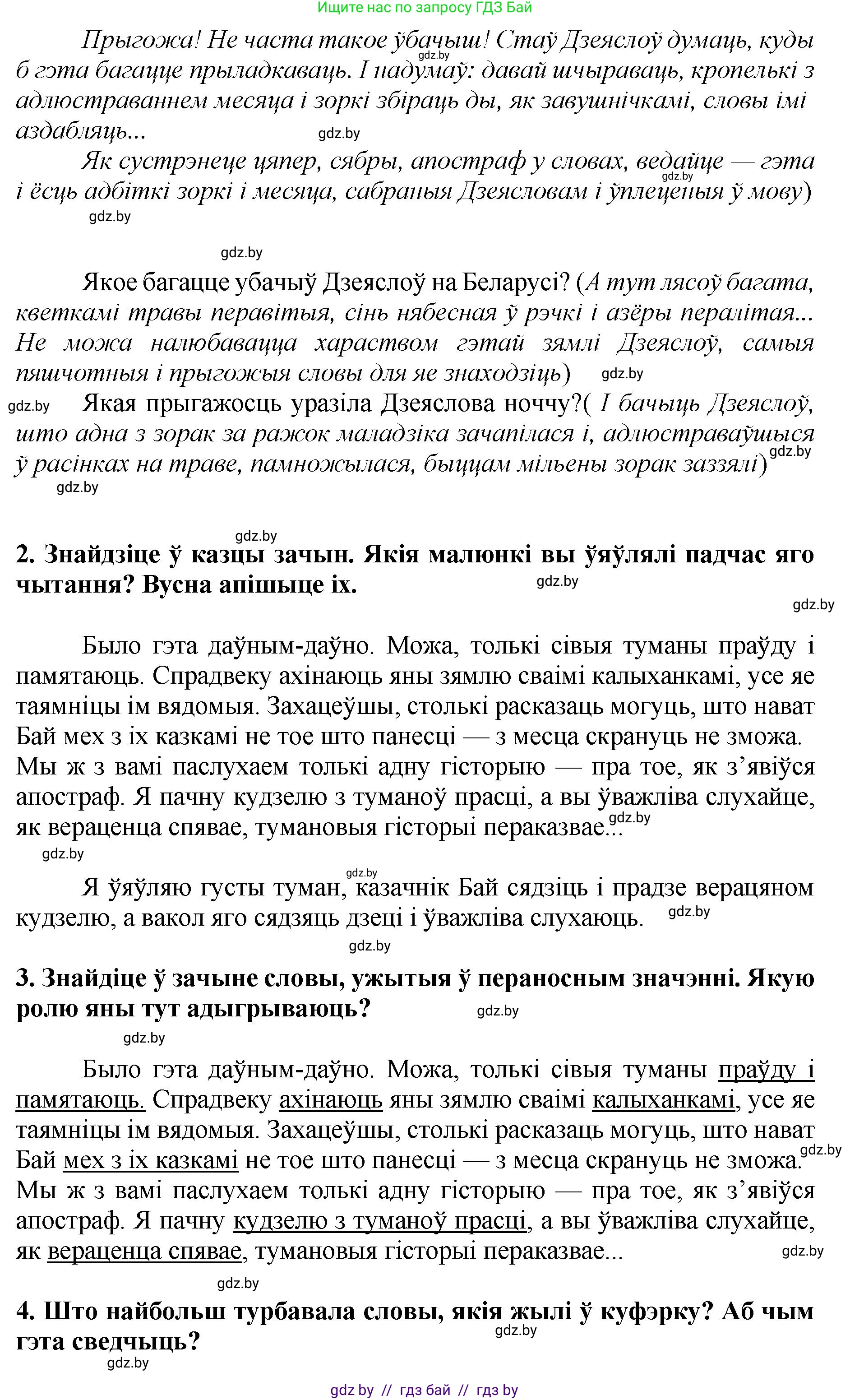 Літаратурнае чытанне, 4 класс Учебник, авторы: Жуковіч Мікалай Васільевіч, Праскаловіч Вольга Уладзіміраўна, издательство Нацыянальны інстытут адукацыі, Минск, 2024, зелёного цвета, Часть 1, страница 103, номер 103, Решение (продолжение 2)