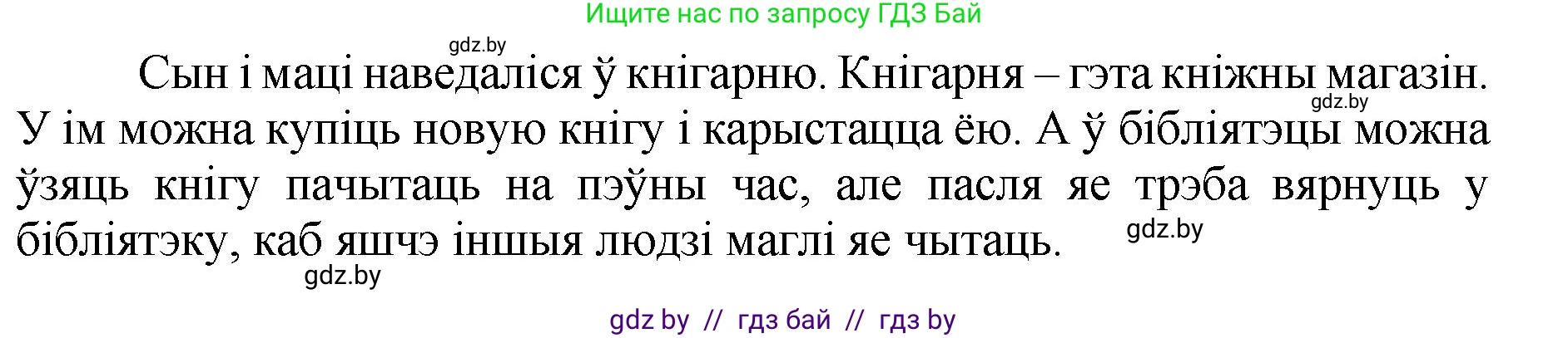 Літаратурнае чытанне, 4 класс Учебник, авторы: Жуковіч Мікалай Васільевіч, Праскаловіч Вольга Уладзіміраўна, издательство Нацыянальны інстытут адукацыі, Минск, 2024, зелёного цвета, Часть 1, страница 106, номер 106, Решение (продолжение 2)