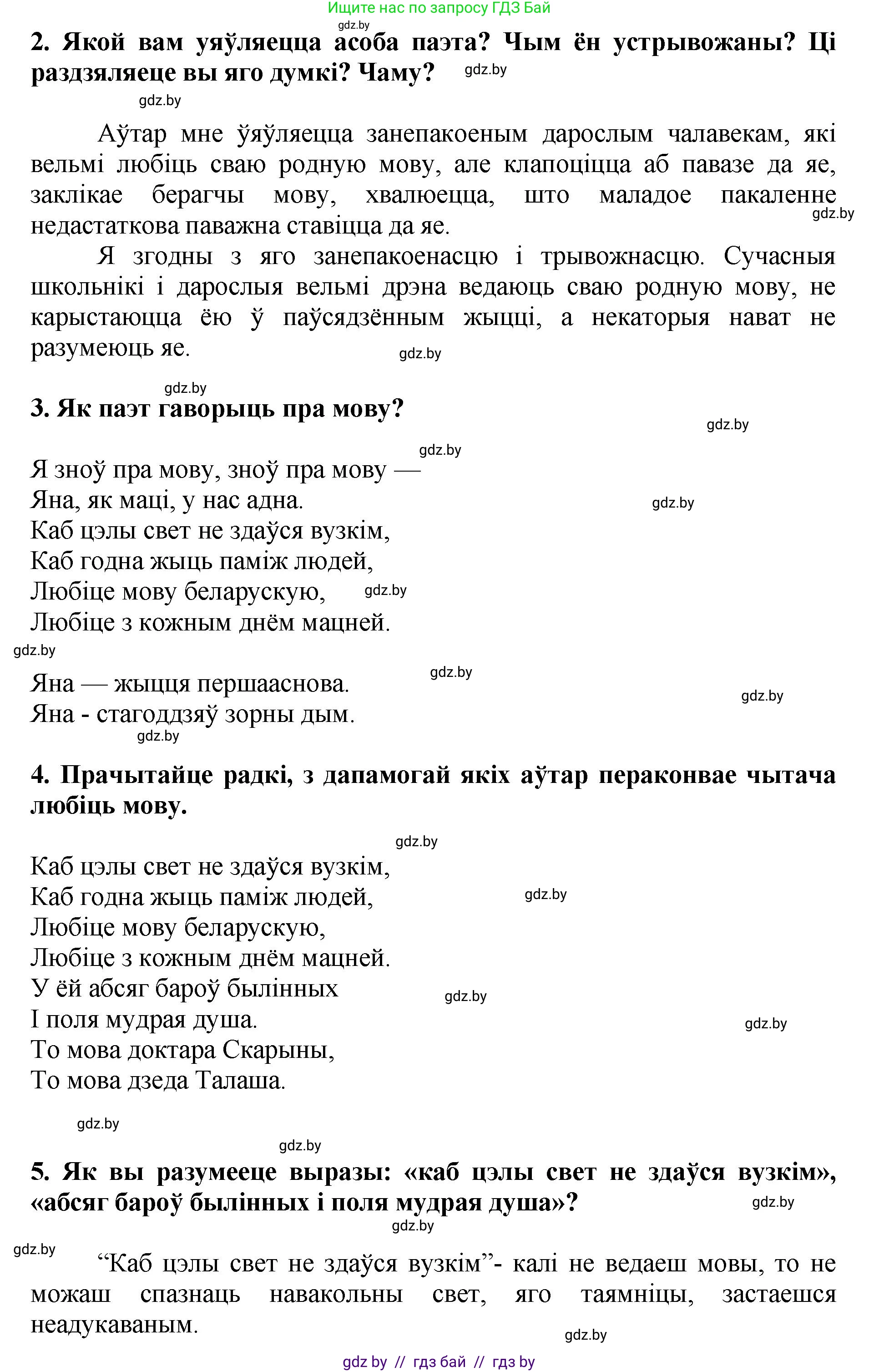 Літаратурнае чытанне, 4 класс Учебник, авторы: Жуковіч Мікалай Васільевіч, Праскаловіч Вольга Уладзіміраўна, издательство Нацыянальны інстытут адукацыі, Минск, 2024, зелёного цвета, Часть 1, страница 109, номер 109, Решение (продолжение 2)